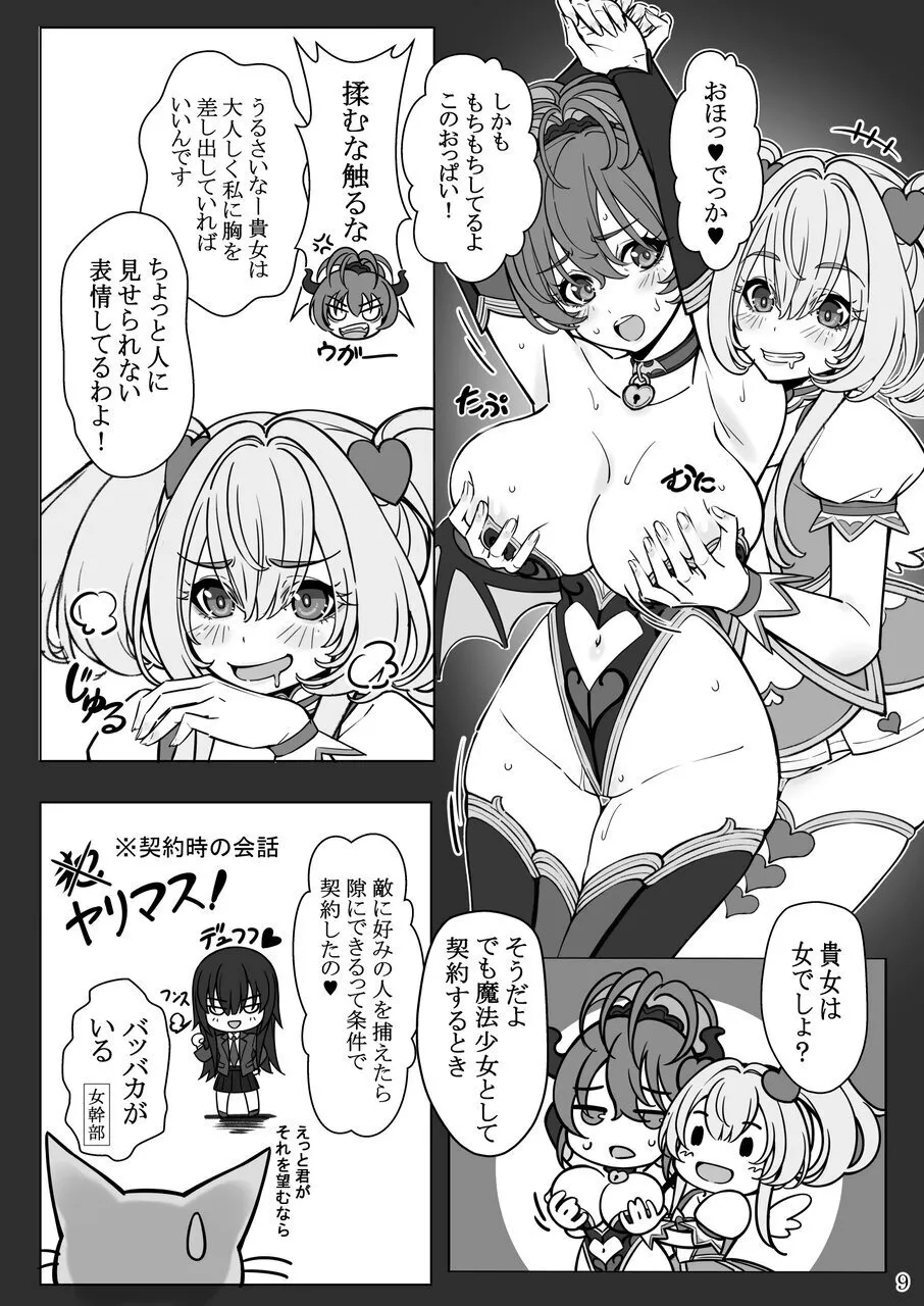 [日本漫画] [睦月堂] 魔法少女の『推し』活(物理) 〜女幹部を捕獲します〜 单本,高潮潮吹,熟女人妻,巨乳大奶,单女,单男#[38P]-9