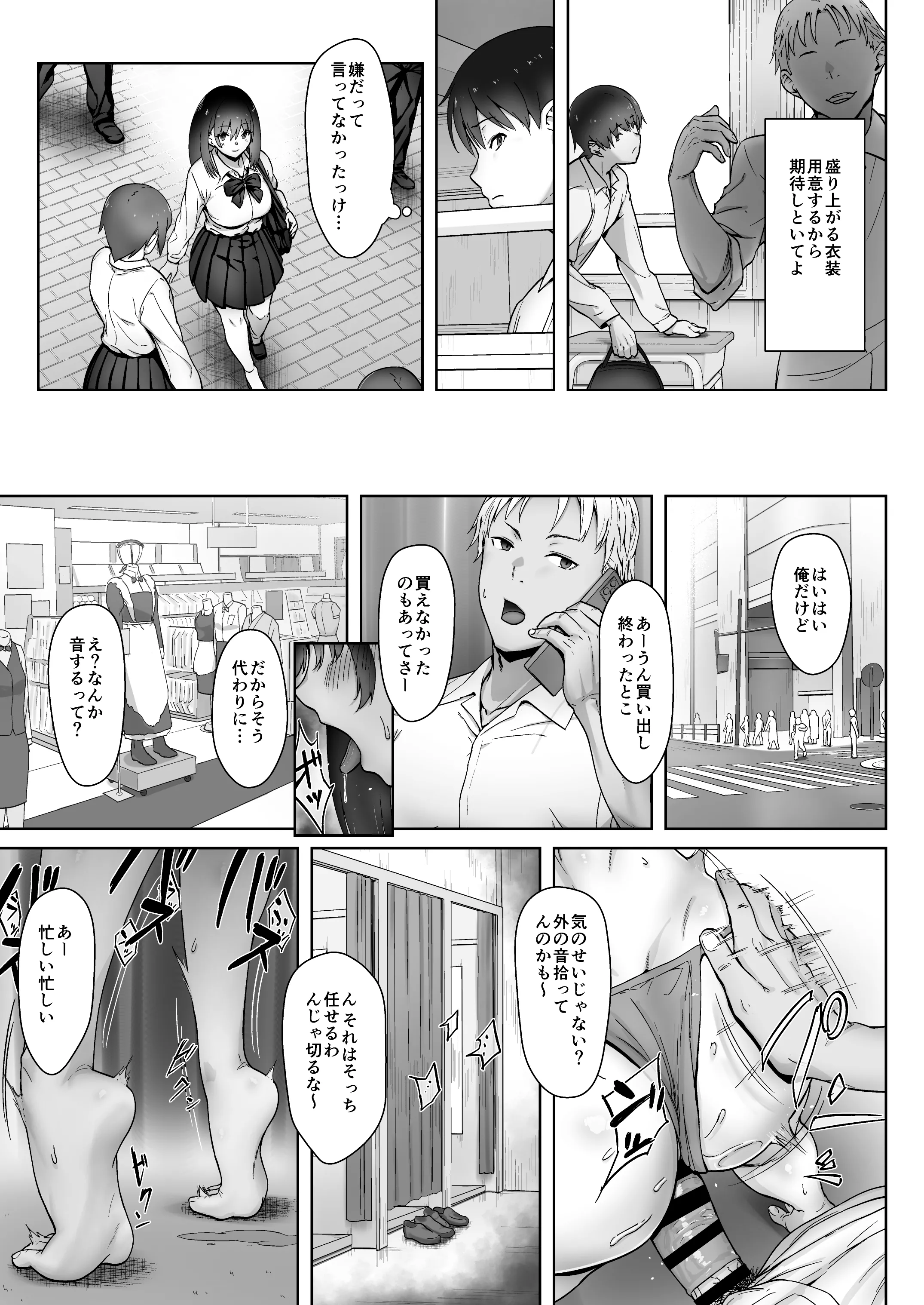 [日本漫画] [姫栗亭 (姫栗アゲハ)] アトノマツリ 〜学園祭のジンクスは僕じゃなくて アイツと彼女を結びつける〜 单本,调教,巨乳大奶,单女,女学生制服,丝袜#[37P]-17