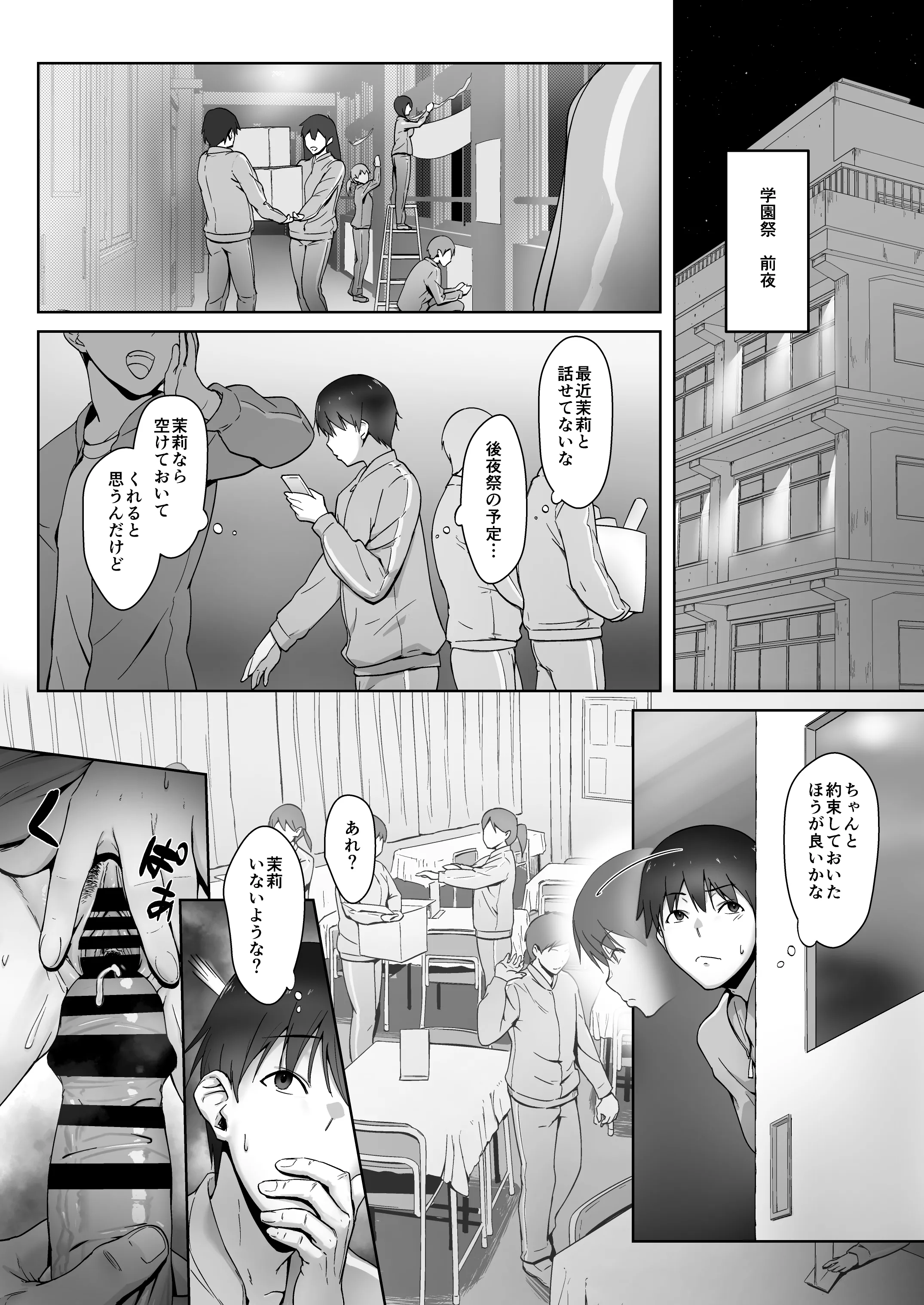 [日本漫画] [姫栗亭 (姫栗アゲハ)] アトノマツリ 〜学園祭のジンクスは僕じゃなくて アイツと彼女を結びつける〜 单本,调教,巨乳大奶,单女,女学生制服,丝袜#[37P]-24