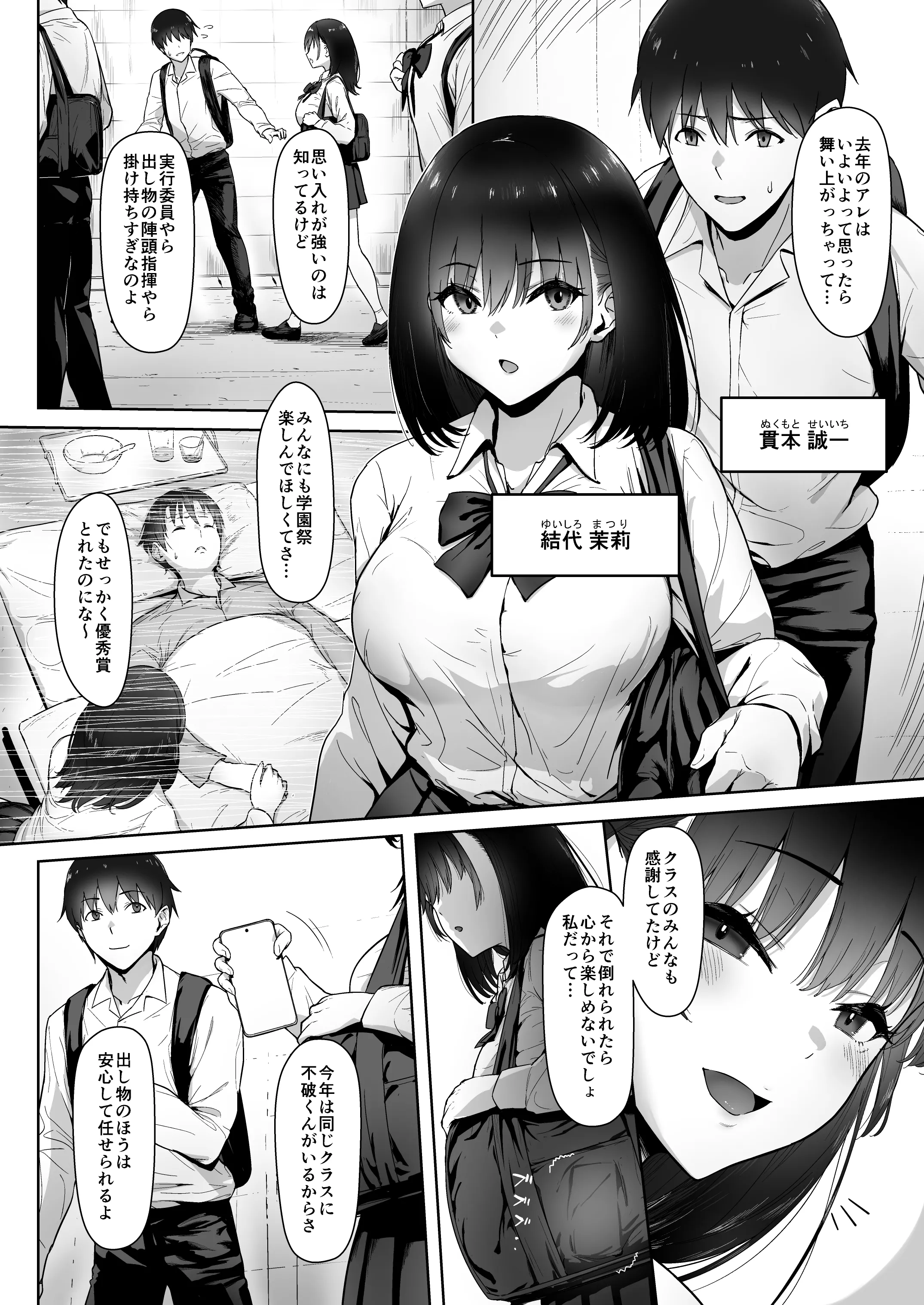 [日本漫画] [姫栗亭 (姫栗アゲハ)] アトノマツリ 〜学園祭のジンクスは僕じゃなくて アイツと彼女を結びつける〜 单本,调教,巨乳大奶,单女,女学生制服,丝袜#[37P]-4