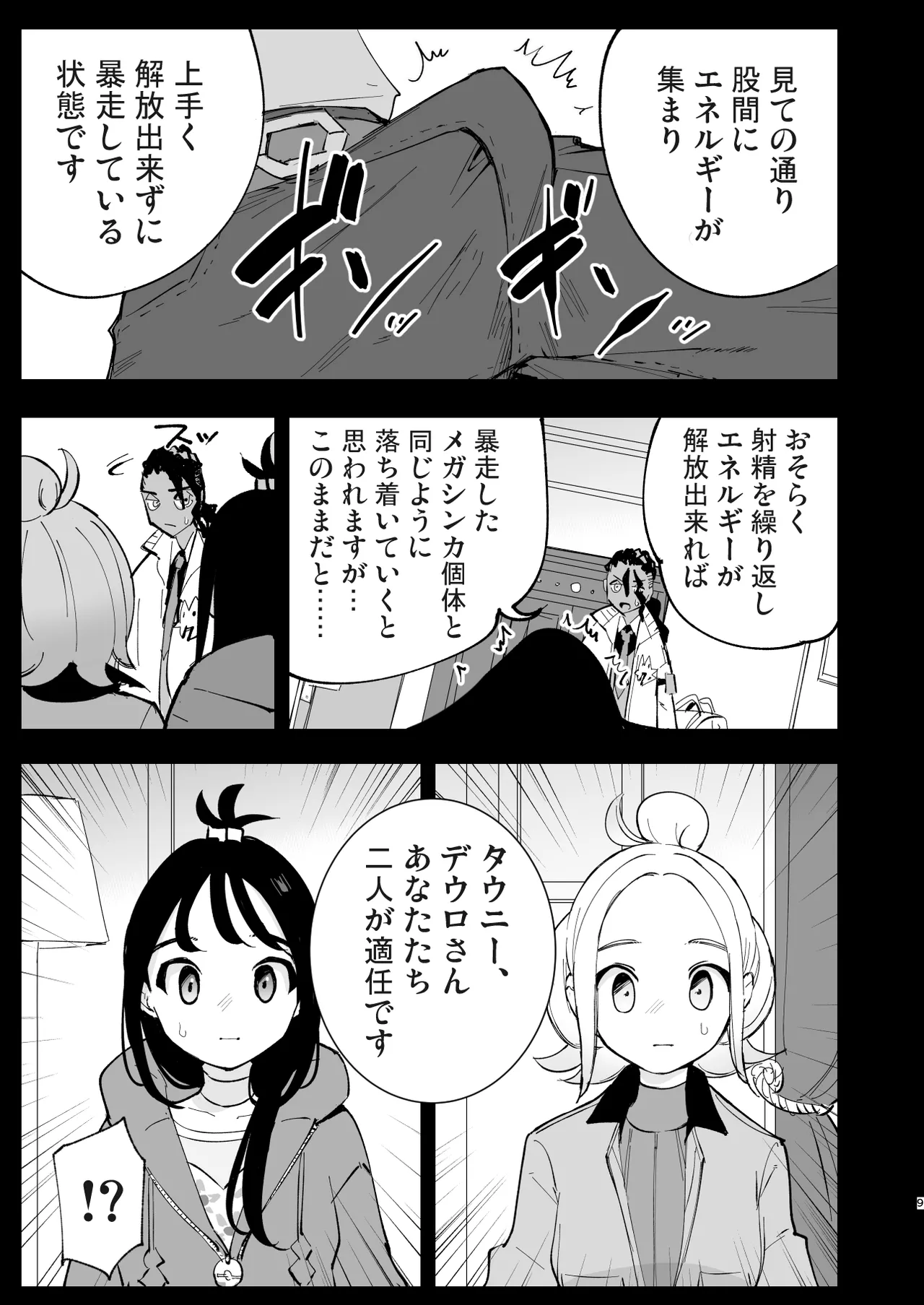 [日本漫画] [白ネギ屋 (miya9)] メガえっちロワイヤル (ポケモンレジェンズゼットエー) [DL版] 单本,高潮潮吹,萝莉,巨乳大奶,单男#[35P]-9