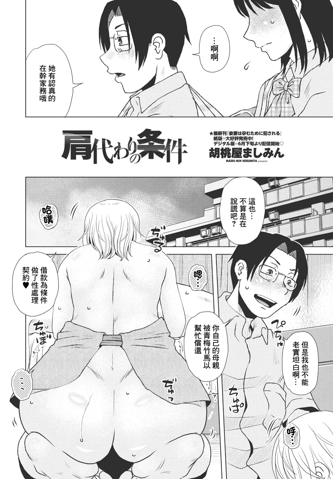 [日本漫画] [胡桃屋ましみん] 肩代わりの条件 单本,巨乳大奶,露出,大阴茎#[20P]-2