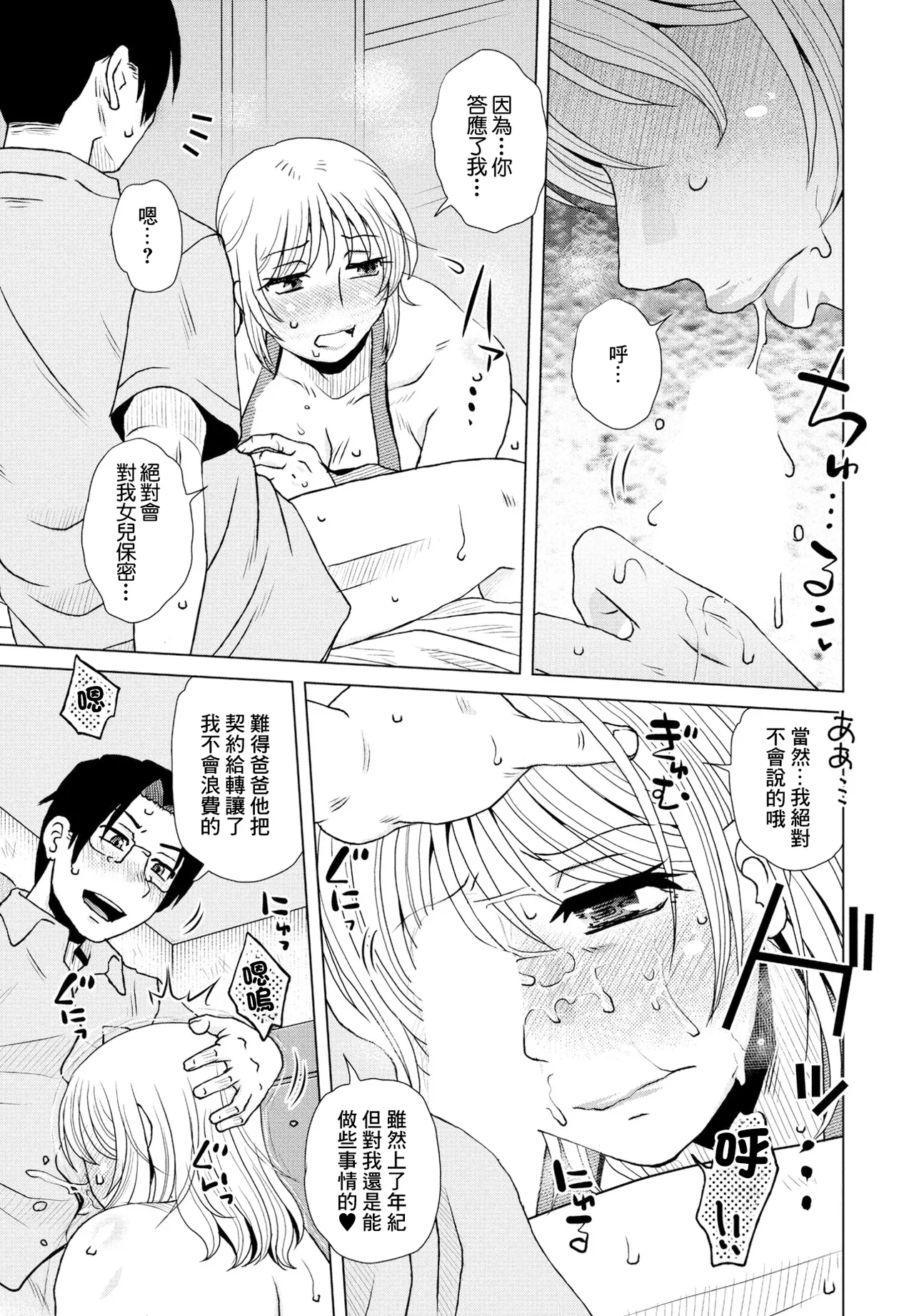 [日本漫画] [胡桃屋ましみん] 肩代わりの条件 单本,巨乳大奶,露出,大阴茎#[20P]-3