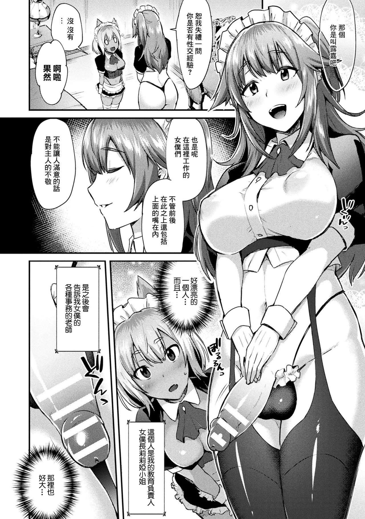 [日本漫画] [池下真上] ふたメイド〜新入りメイド・ルーカ頑張りますっ！〜 单本,巨乳大奶,露出,大阴茎#[18P]-2