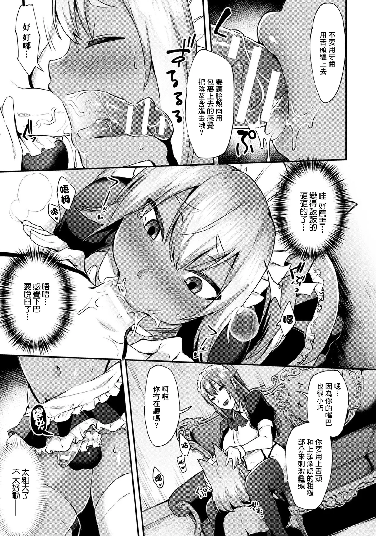 [日本漫画] [池下真上] ふたメイド〜新入りメイド・ルーカ頑張りますっ！〜 单本,巨乳大奶,露出,大阴茎#[18P]-5