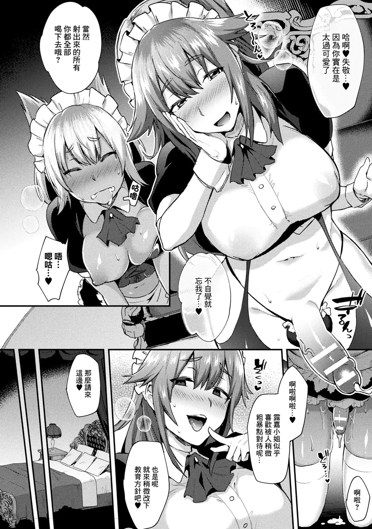 [日本漫画] [池下真上] ふたメイド〜新入りメイド・ルーカ頑張りますっ！〜 单本,巨乳大奶,露出,大阴茎#[18P]-8