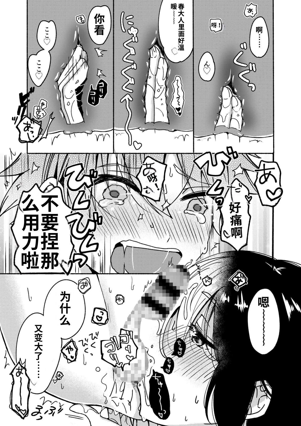 [日本漫画] [散る国 (小中えみ)] お姉ちゃんと僕の開発性活  1-6个人整合 单本,巨乳大奶,露出,大阴茎#[17P]-13