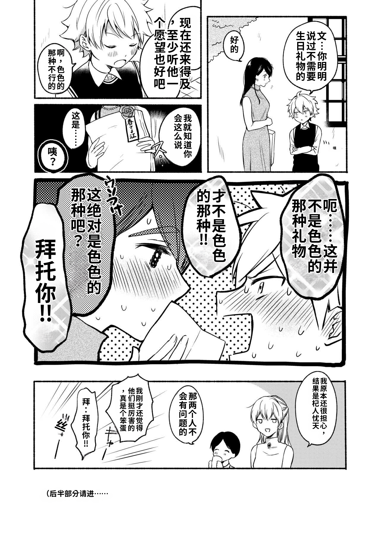 [日本漫画] [散る国 (小中えみ)] お姉ちゃんと僕の開発性活  1-6个人整合 单本,巨乳大奶,露出,大阴茎#[17P]-7