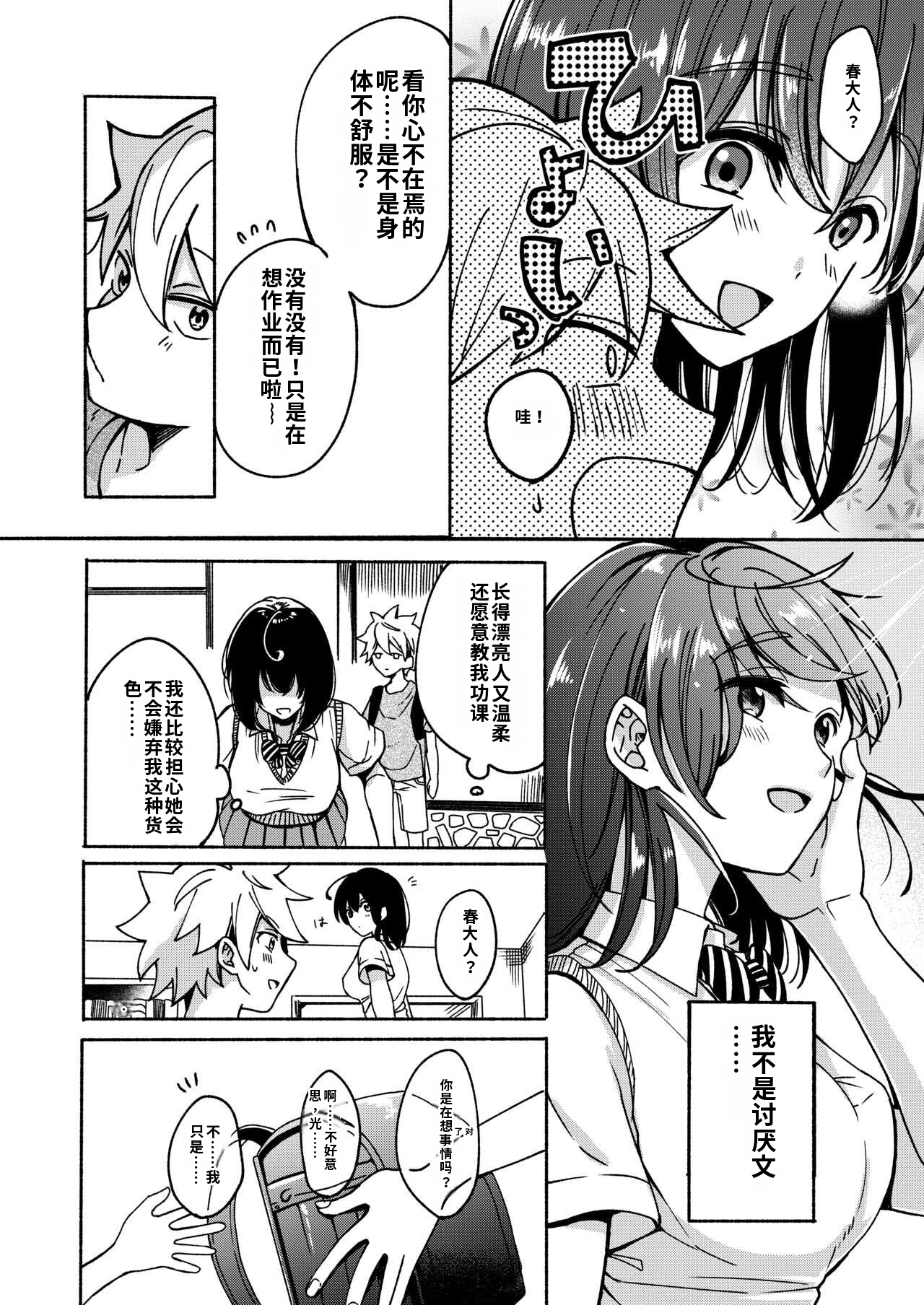 [日本漫画] [散る国 (小中えみ)] お姉ちゃんと僕の開発性活  1-6个人整合 单本,巨乳大奶,露出,大阴茎#[18P]-1
