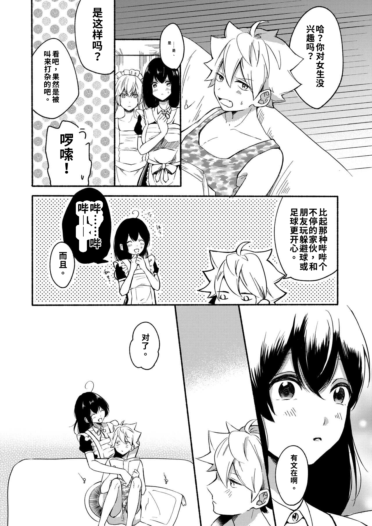 [日本漫画] [散る国 (小中えみ)] お姉ちゃんと僕の開発性活  1-6个人整合 单本,巨乳大奶,露出,大阴茎#[18P]-1