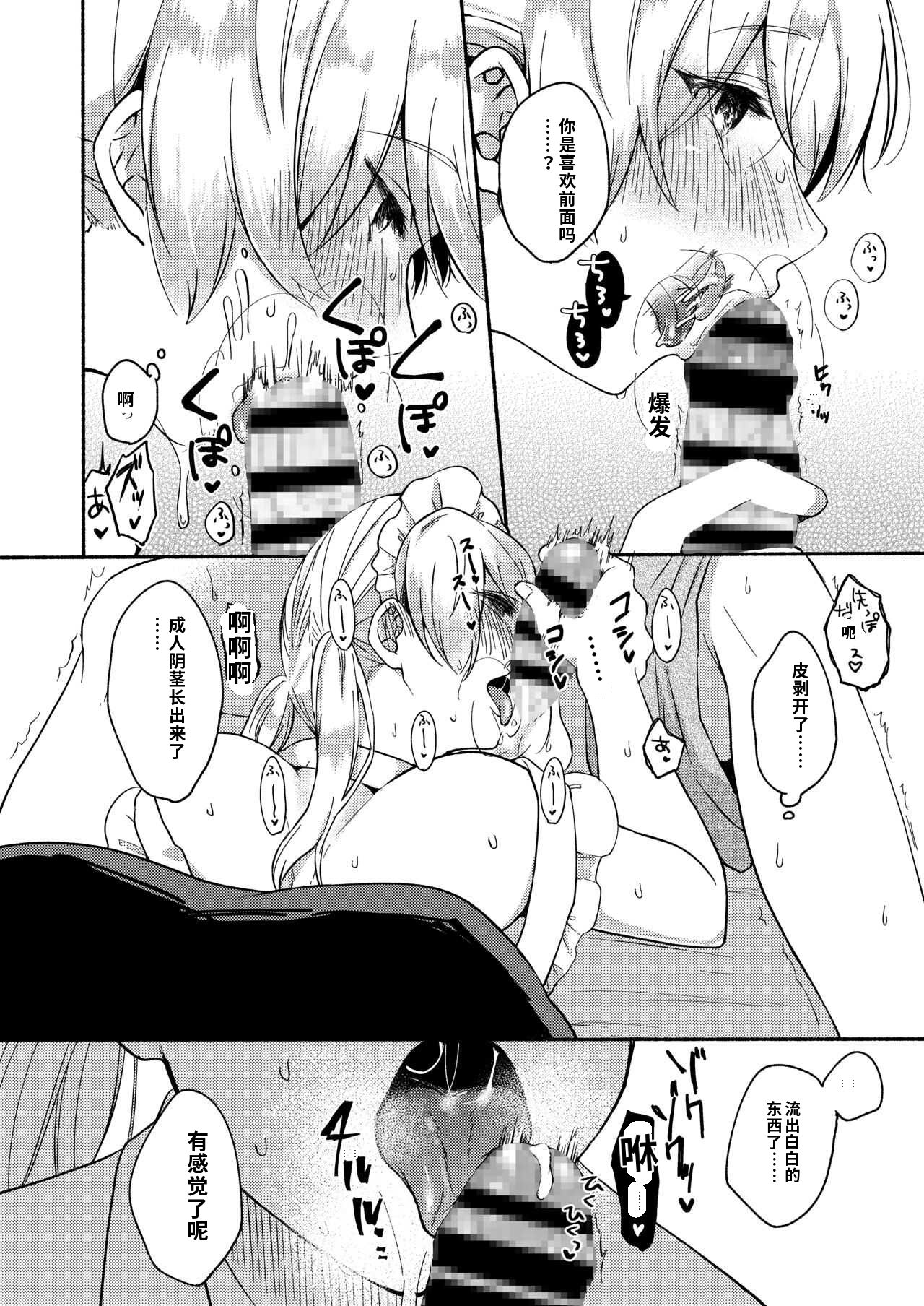 [日本漫画] [散る国 (小中えみ)] お姉ちゃんと僕の開発性活  1-6个人整合 单本,巨乳大奶,露出,大阴茎#[18P]-11
