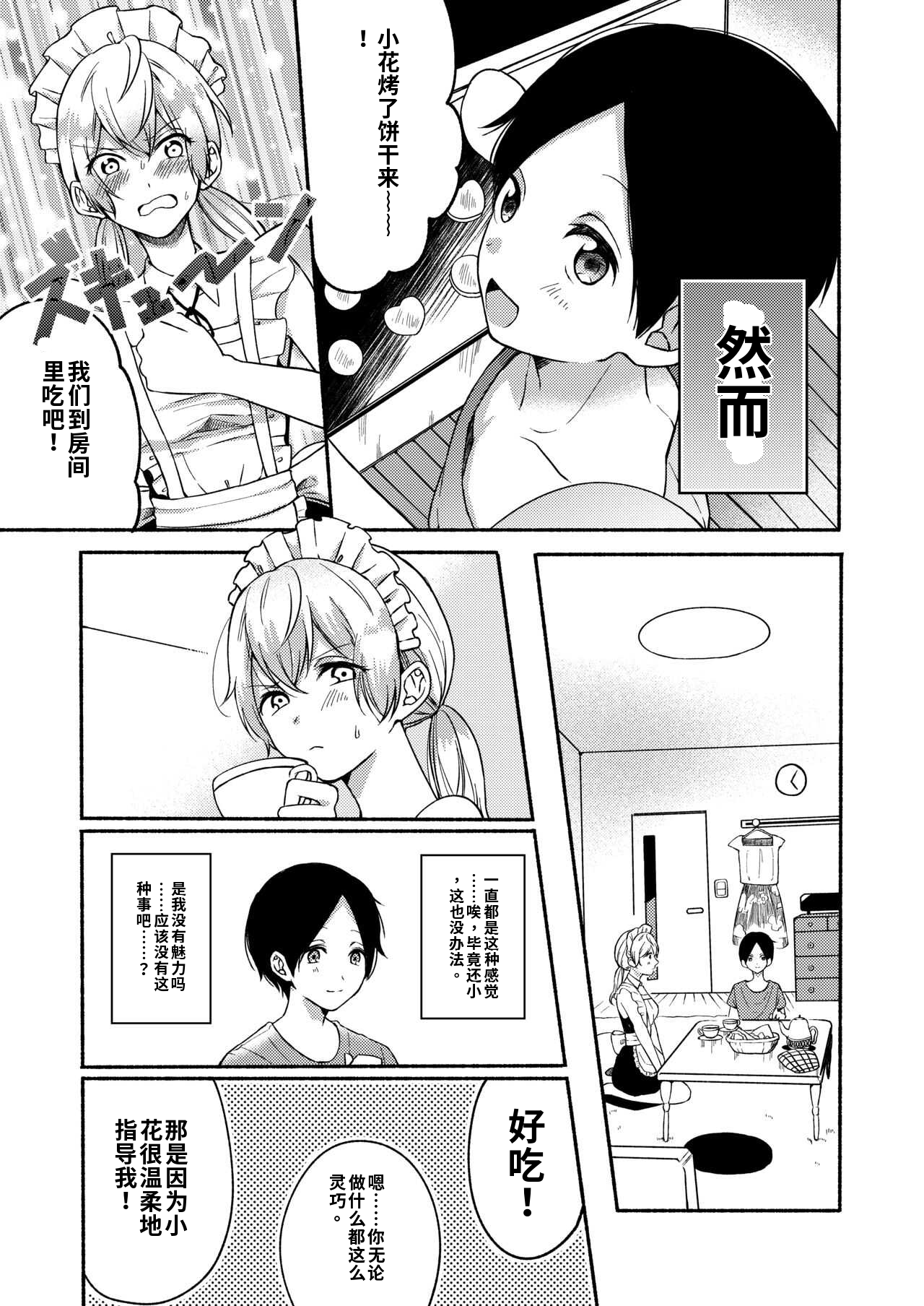 [日本漫画] [散る国 (小中えみ)] お姉ちゃんと僕の開発性活  1-6个人整合 单本,巨乳大奶,露出,大阴茎#[18P]-6