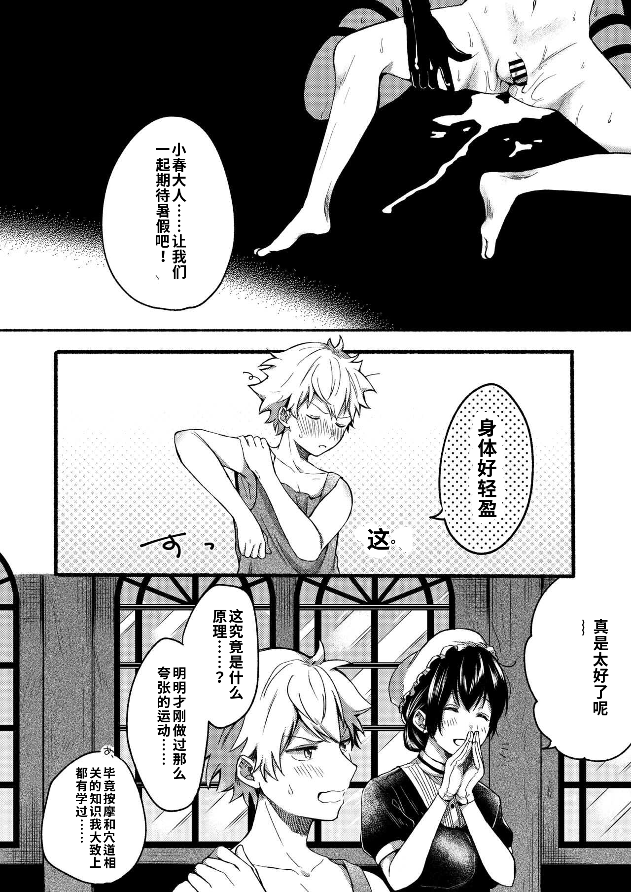 [日本漫画] [散る国 (小中えみ)] お姉ちゃんと僕の開発性活  1-6个人整合 单本,巨乳大奶,露出,大阴茎#[18P]-7