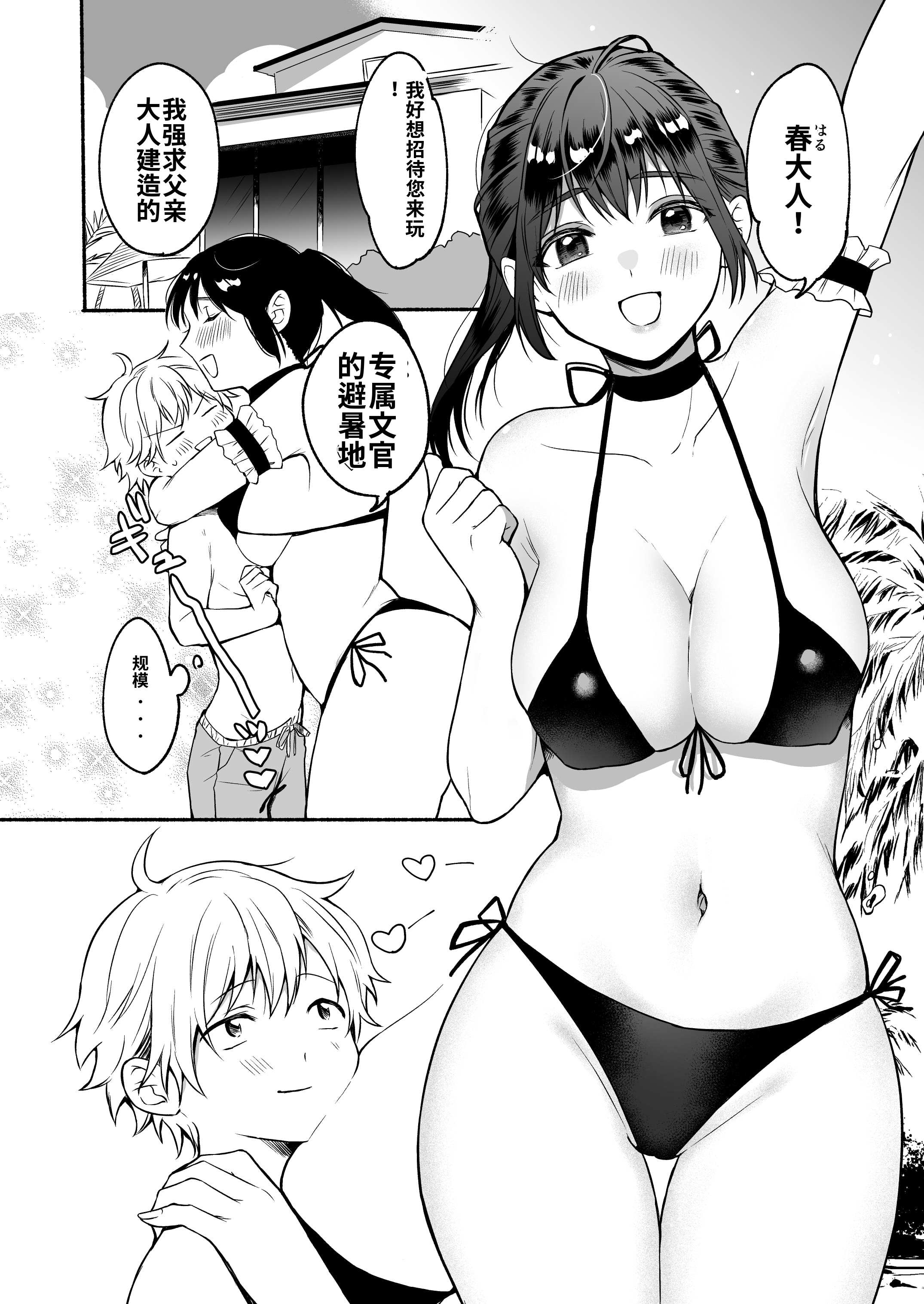 [日本漫画] [散る国 (小中えみ)] お姉ちゃんと僕の開発性活  1-6个人整合 单本,巨乳大奶,露出,大阴茎#[18P]-18