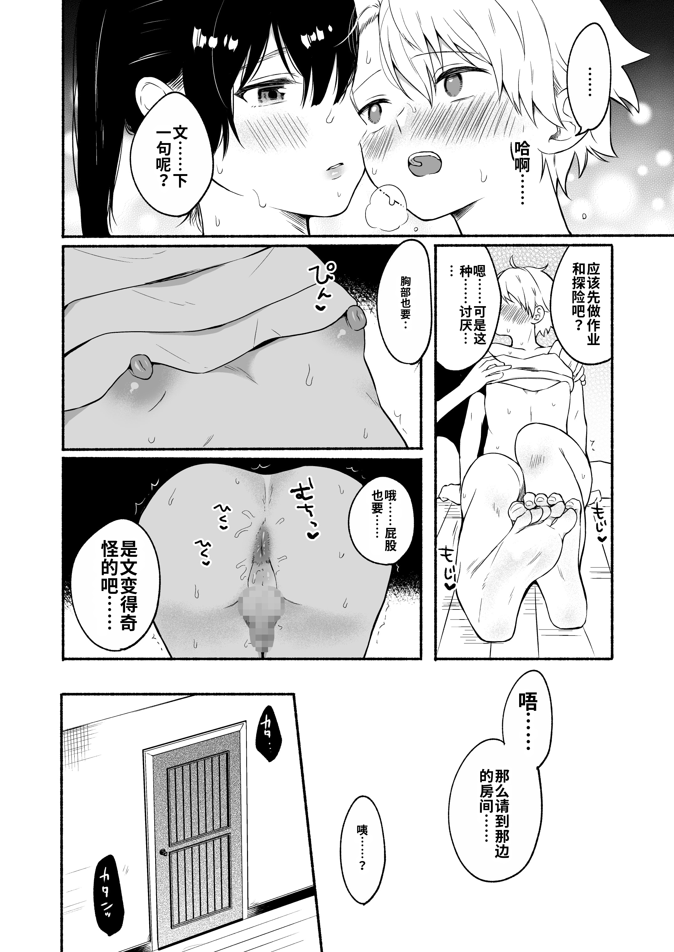[日本漫画] [散る国 (小中えみ)] お姉ちゃんと僕の開発性活  1-6个人整合 单本,巨乳大奶,露出,大阴茎#[18P]-14