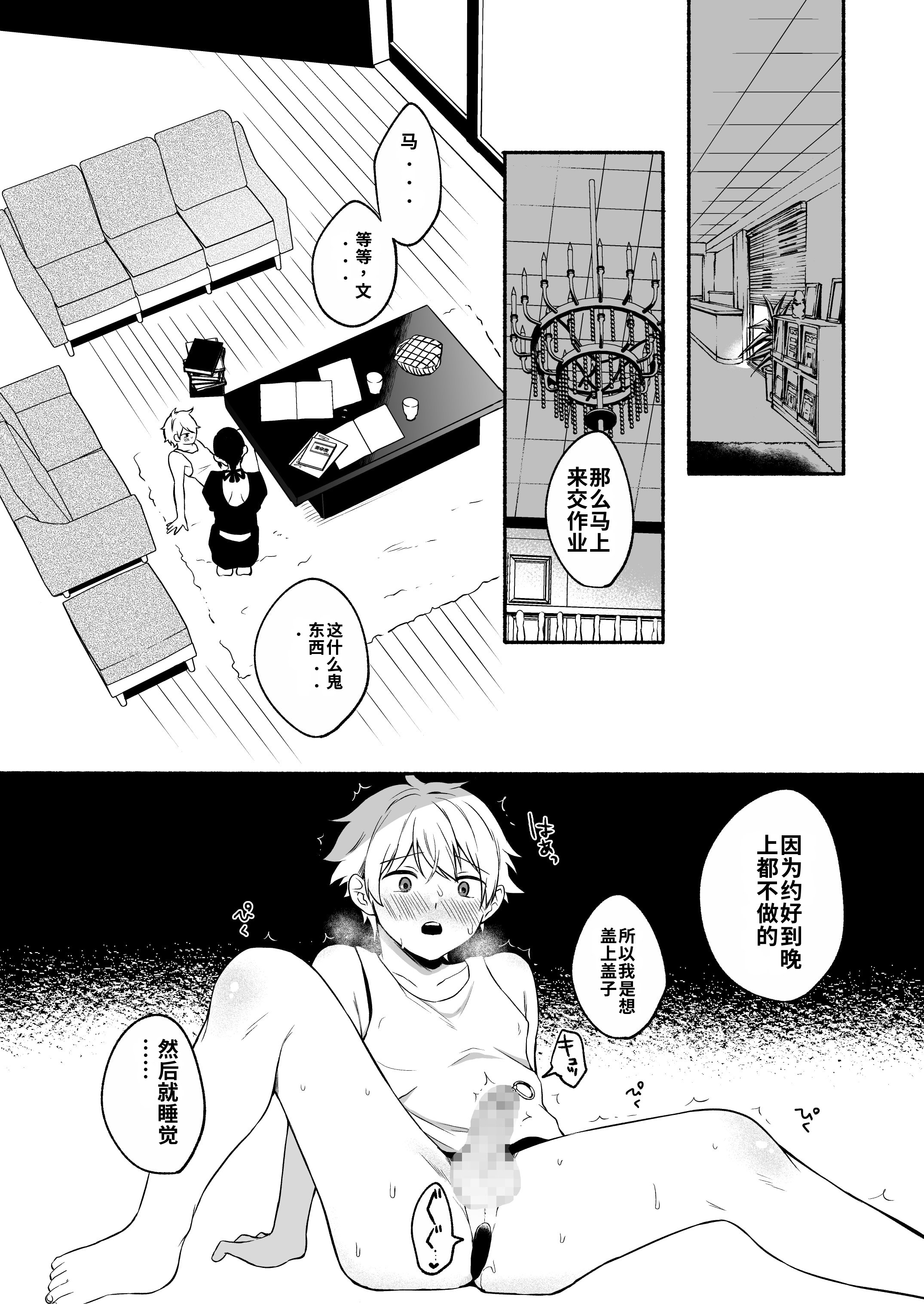 [日本漫画] [散る国 (小中えみ)] お姉ちゃんと僕の開発性活  1-6个人整合 单本,巨乳大奶,露出,大阴茎#[18P]-6