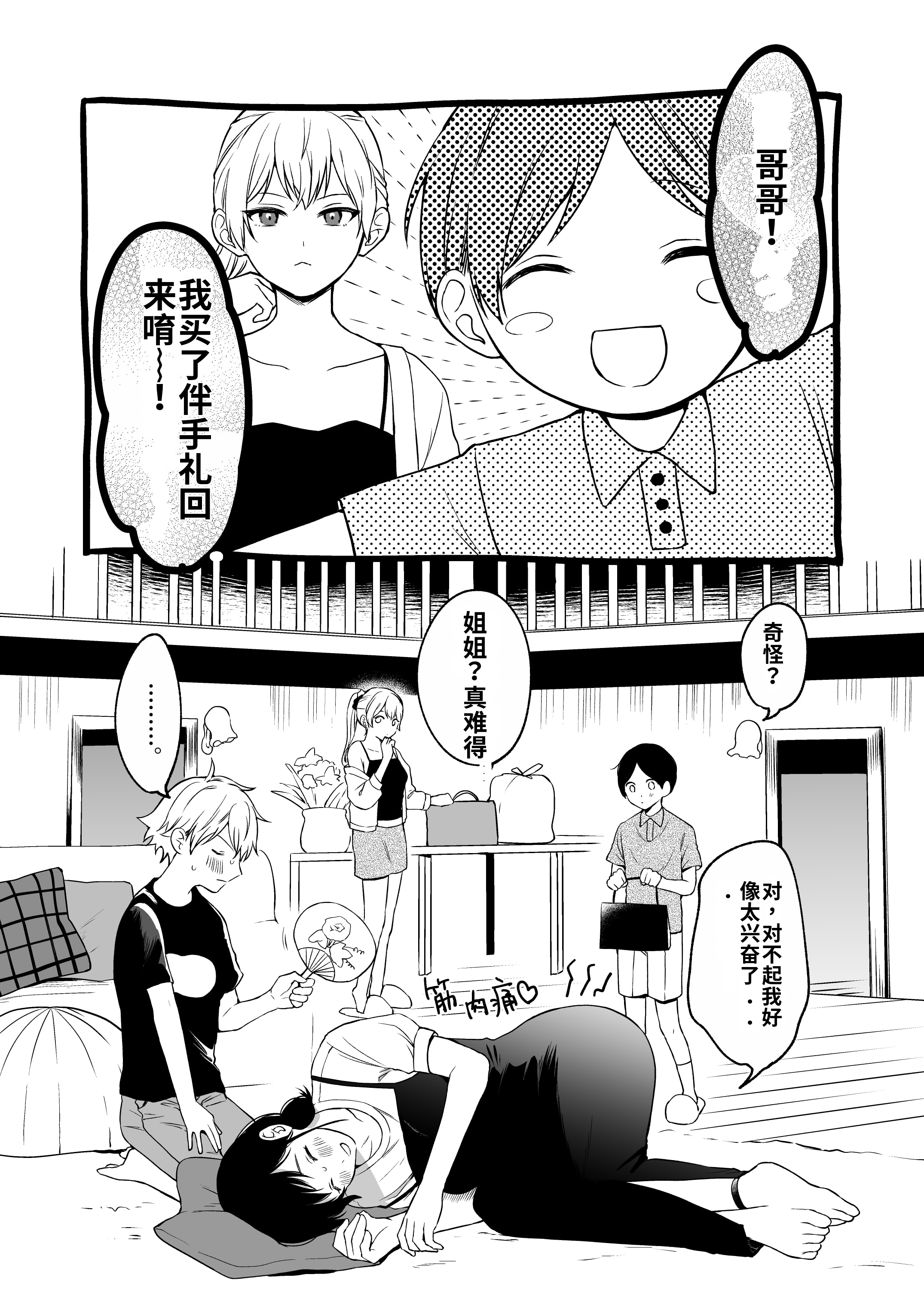 [日本漫画] [散る国 (小中えみ)] お姉ちゃんと僕の開発性活  1-6个人整合 单本,巨乳大奶,露出,大阴茎#[20P]-20