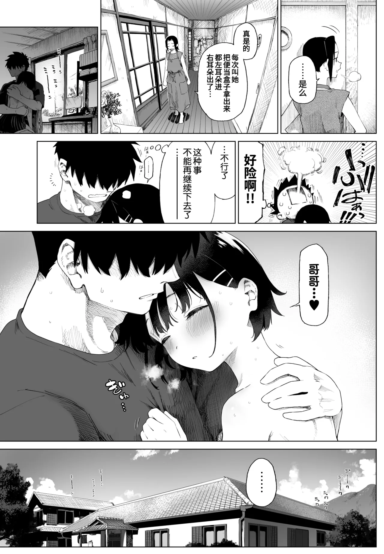 [日本漫画] [みずのウロ (ミズノズク)] 田舎妹と無知の誘惑2｜乡村妹妹与纯真的诱惑2 单本,巨乳大奶,露出,大阴茎#[27P]-10