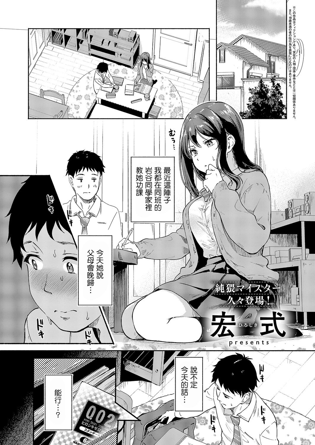 [日本漫画] [宏式] 何でも言える素敵ボクが少ない (コミック エグゼ 69) [中国翻訳] [DL版] 单本,巨乳大奶,单女,女学生制服,单男,丝袜#[24P]-1