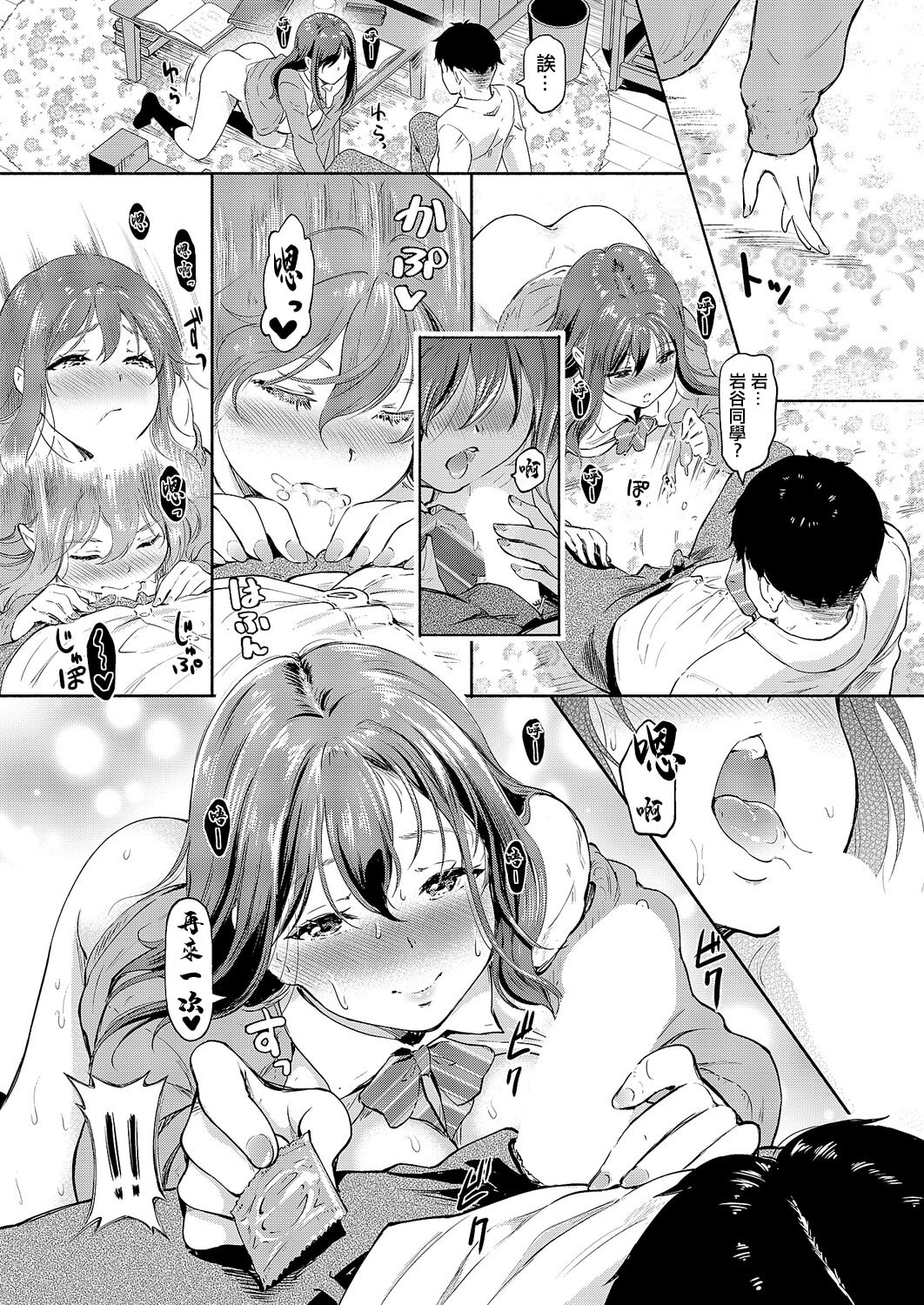 [日本漫画] [宏式] 何でも言える素敵ボクが少ない (コミック エグゼ 69) [中国翻訳] [DL版] 单本,巨乳大奶,单女,女学生制服,单男,丝袜#[24P]-19
