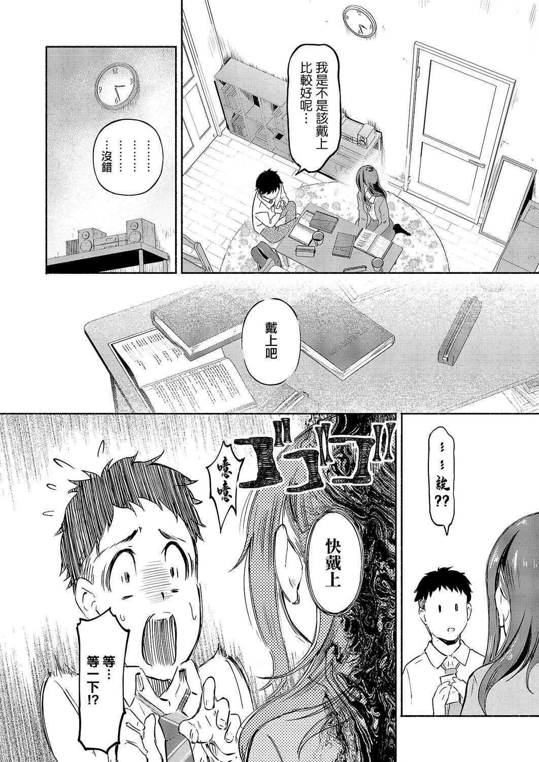 [日本漫画] [宏式] 何でも言える素敵ボクが少ない (コミック エグゼ 69) [中国翻訳] [DL版] 单本,巨乳大奶,单女,女学生制服,单男,丝袜#[24P]-4