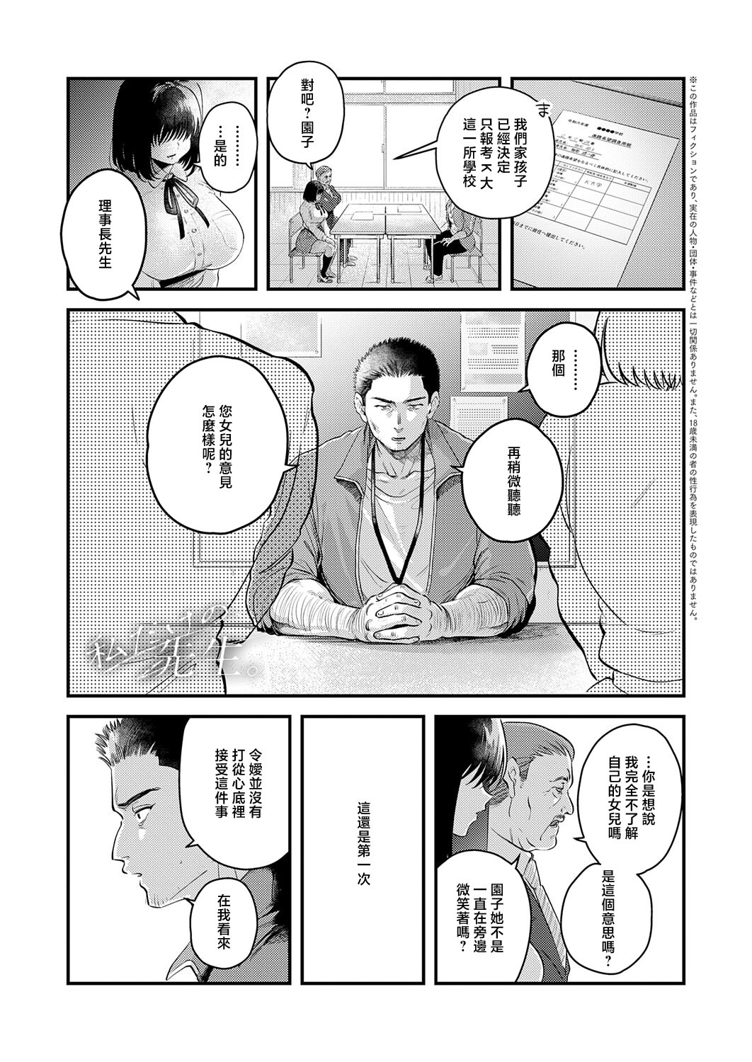[日本漫画] [嘉野七十七] 私だけの、先生。 (COMIC アンスリウム 2026年5月号) [中国翻訳] [DL版] 单本,高潮潮吹,调教,巨乳大奶,乳交#[30P]-1