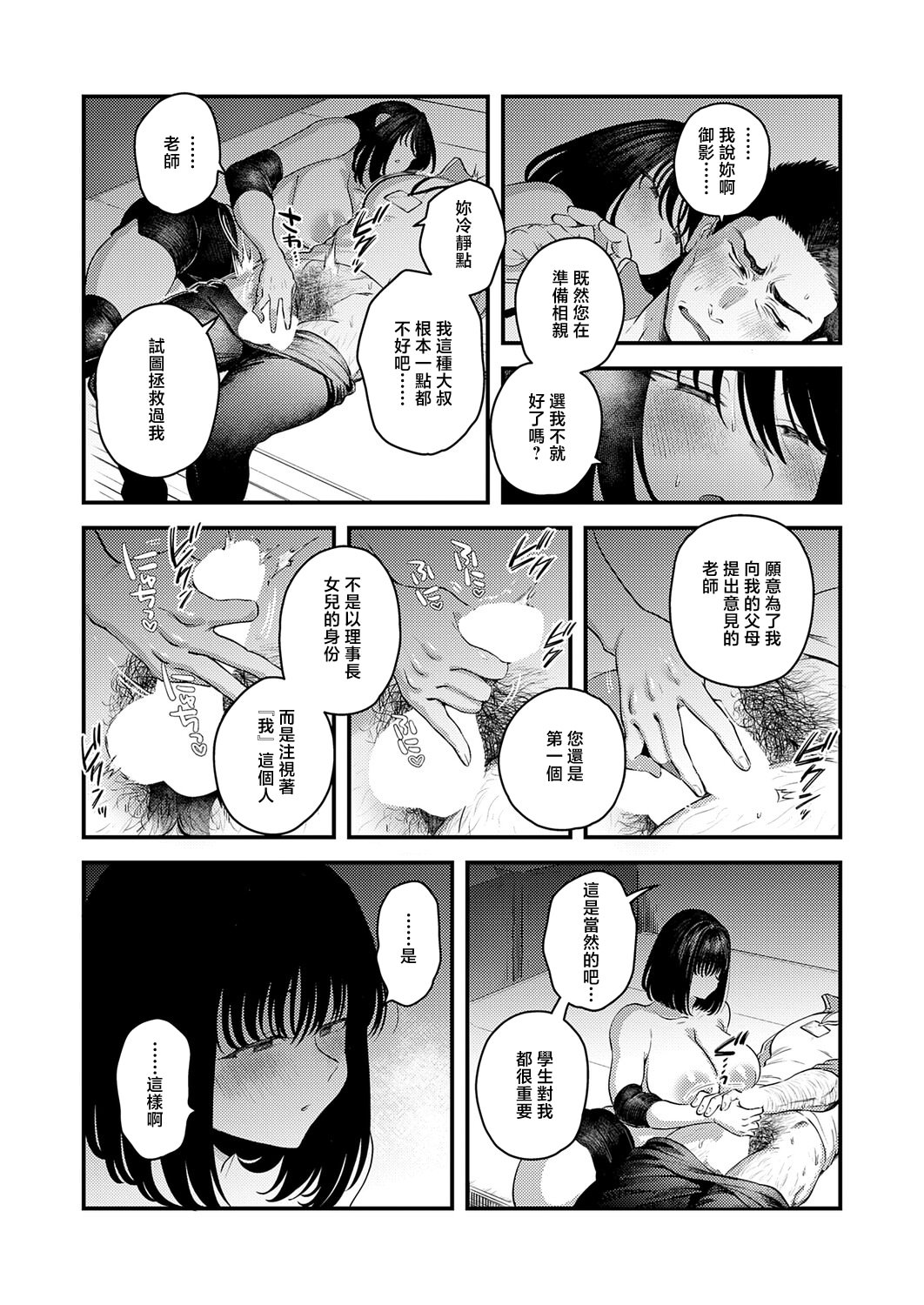[日本漫画] [嘉野七十七] 私だけの、先生。 (COMIC アンスリウム 2026年5月号) [中国翻訳] [DL版] 单本,高潮潮吹,调教,巨乳大奶,乳交#[30P]-15
