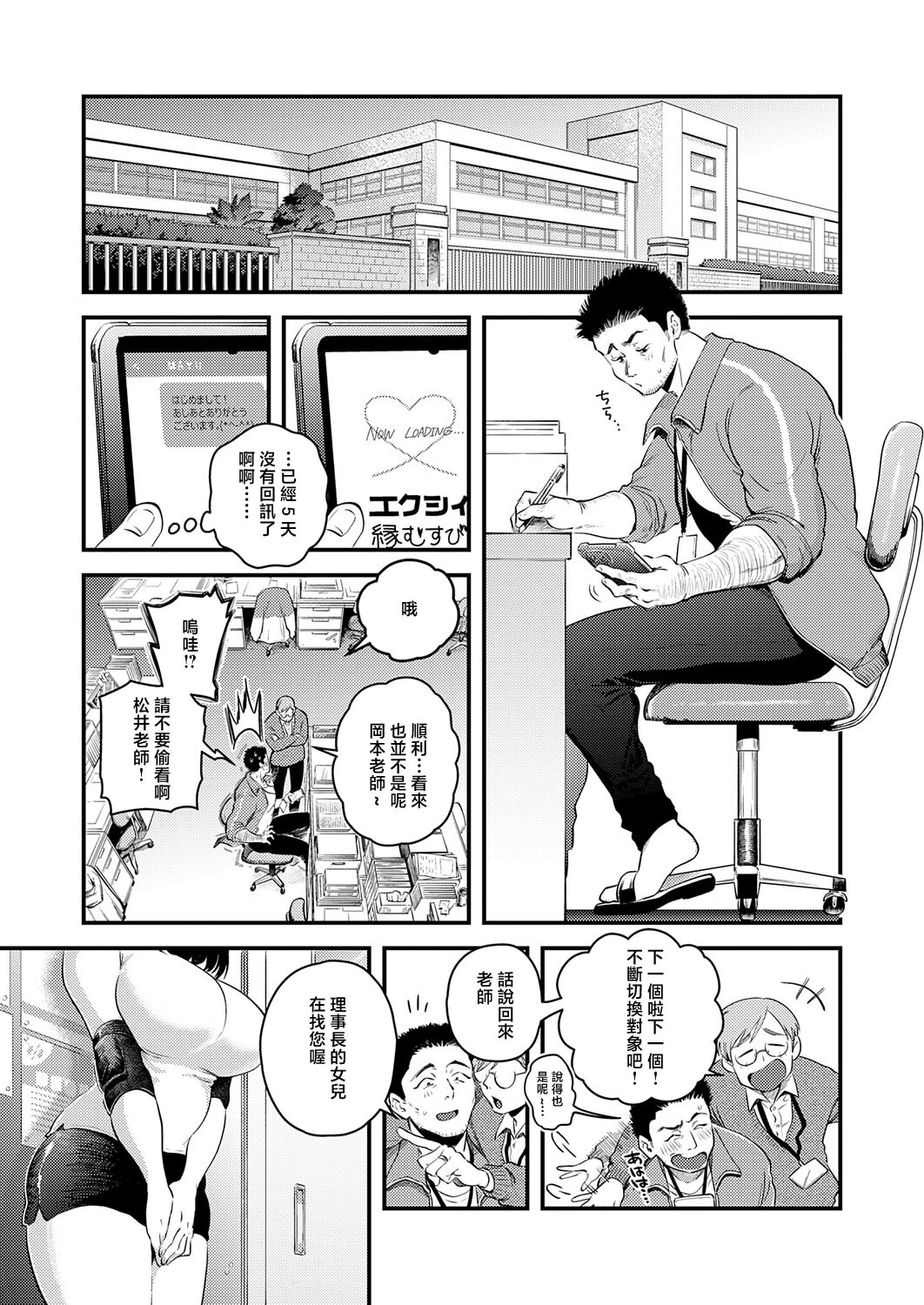 [日本漫画] [嘉野七十七] 私だけの、先生。 (COMIC アンスリウム 2026年5月号) [中国翻訳] [DL版] 单本,高潮潮吹,调教,巨乳大奶,乳交#[30P]-3