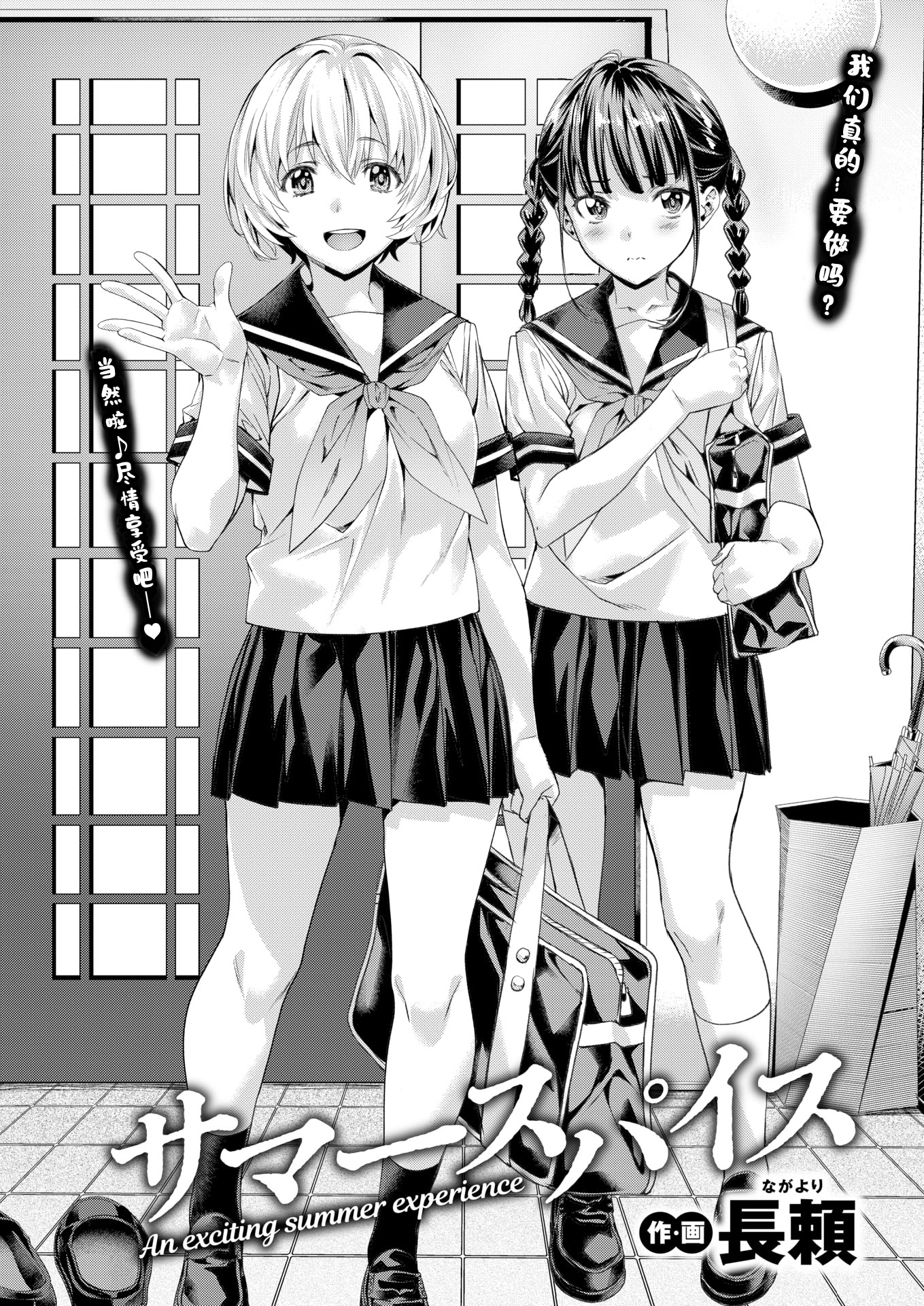 [日本漫画] [長頼] サマースパイス (COMIC 快楽天ビースト 2025年9月号) 单本,萝莉,女学生制服,马尾辫,丝袜#[25P]-3