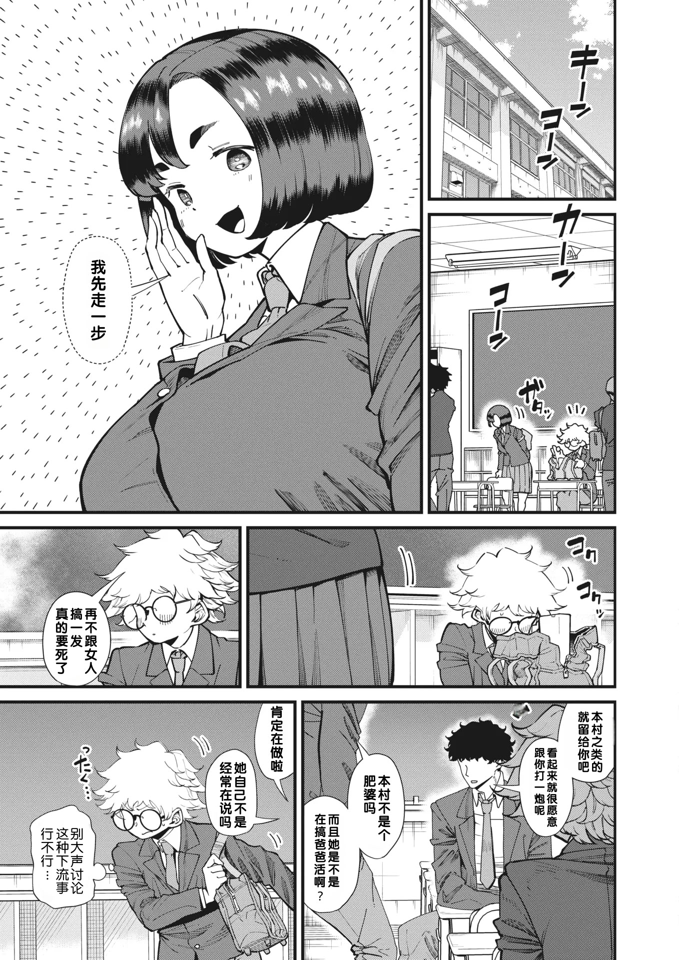 [日本漫画] [田貸魔] 模範的で真面目（コミックホットミルク 2023年7月号 单本,巨乳大奶,单女,女学生制服,单男,丝袜#[28P]-5