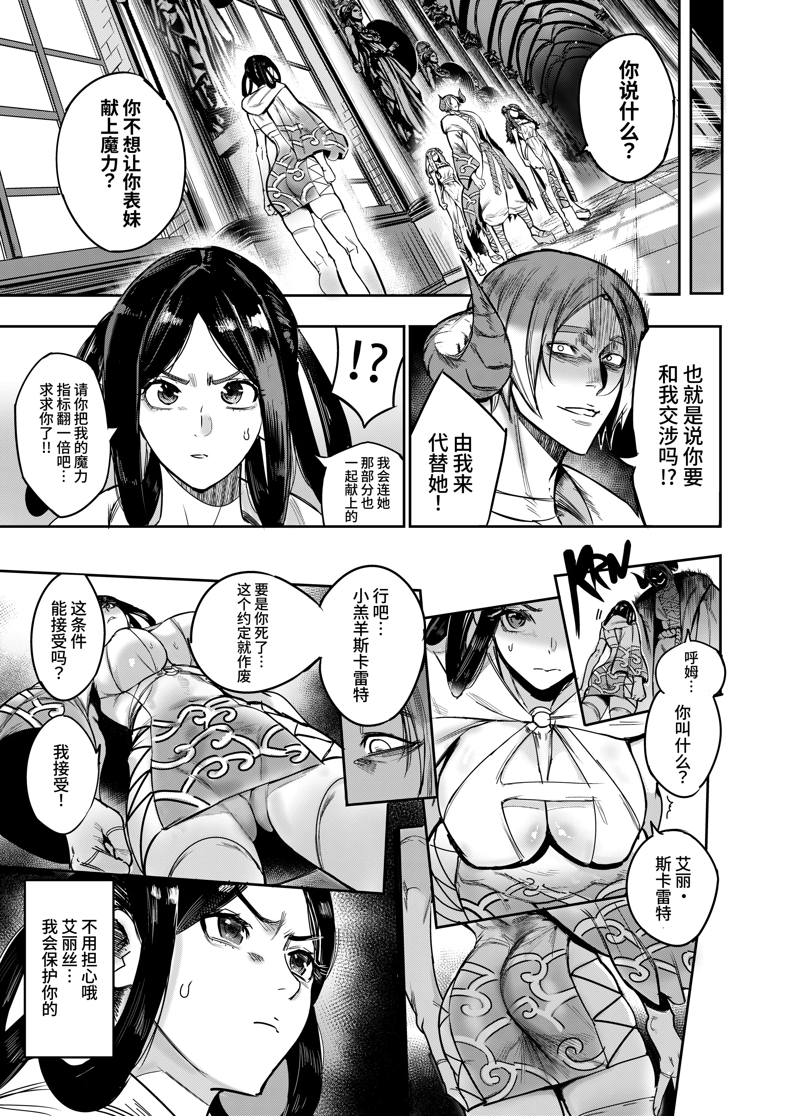 [日本漫画] [Furiouzly] 私は神に身を売った・エリー編 单本,巨乳大奶,露出,大阴茎#[26P]-9