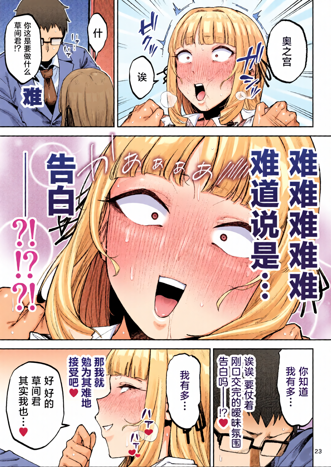 [日本漫画] [全彩乱涂机上色][ゴールデンバズーカ (ガガーリン吉、パピコロ)] それゆけ、エロバカお嬢様! ～セレブの私がデカチン庶民を手籠めにするのは当然です!～ 单本,巨乳大奶,露出,全彩,大阴茎#[26P]-25