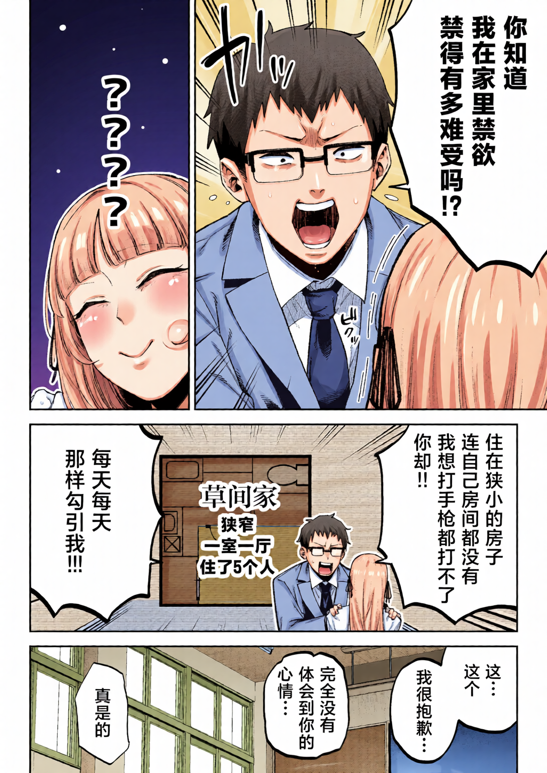 [日本漫画] [全彩乱涂机上色][ゴールデンバズーカ (ガガーリン吉、パピコロ)] それゆけ、エロバカお嬢様! ～セレブの私がデカチン庶民を手籠めにするのは当然です!～ 单本,巨乳大奶,露出,全彩,大阴茎#[26P]-26