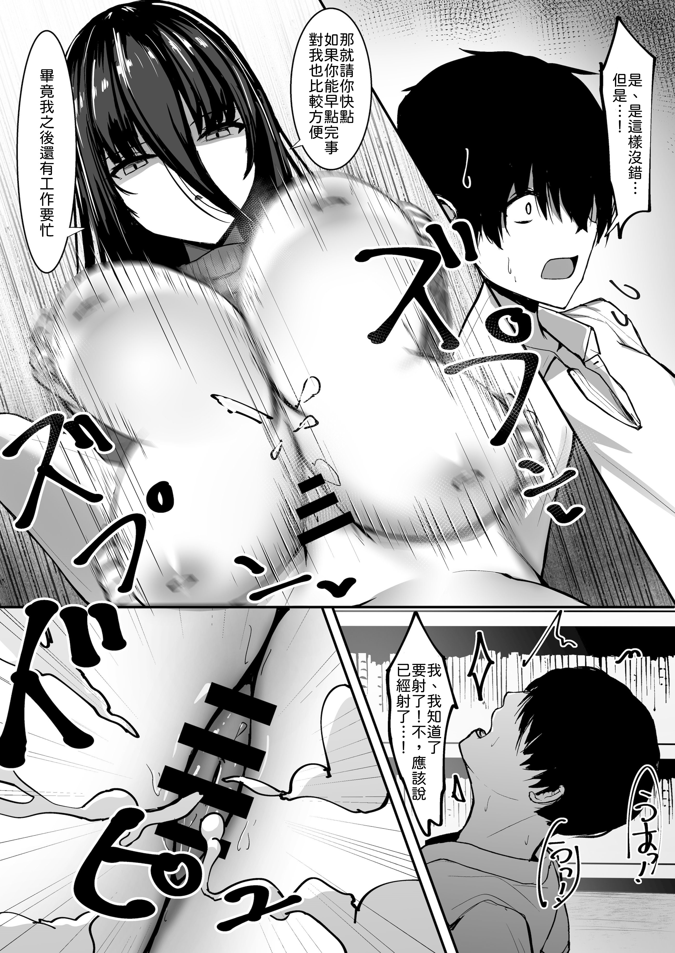 [日本漫画] [crowclock (liya)] ある図書館司書の管理記録 [中譯] 单本,黑丝丝袜,巨乳大奶,单女,单男,内射中出#[36P]-11