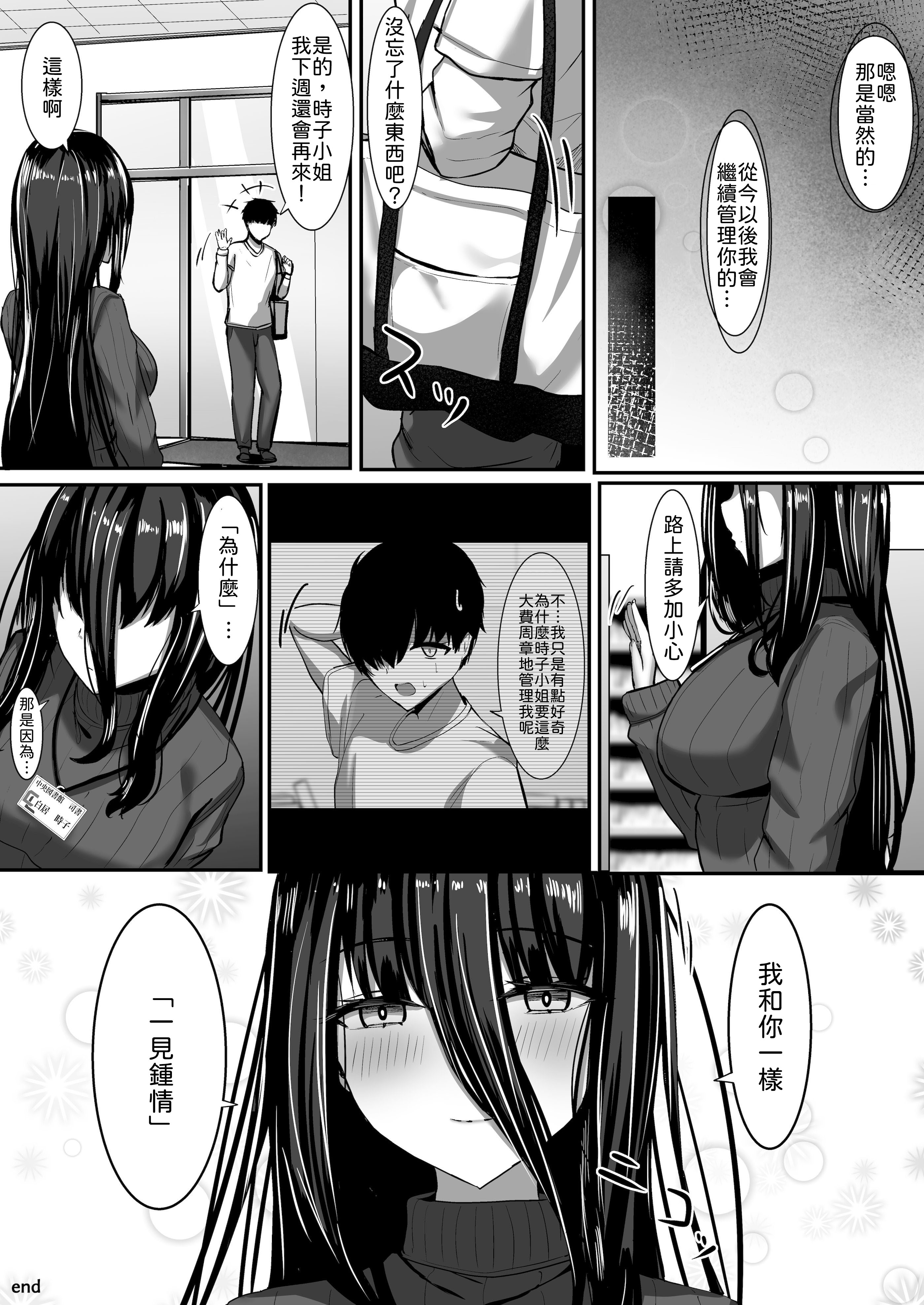 [日本漫画] [crowclock (liya)] ある図書館司書の管理記録 [中譯] 单本,黑丝丝袜,巨乳大奶,单女,单男,内射中出#[36P]-34