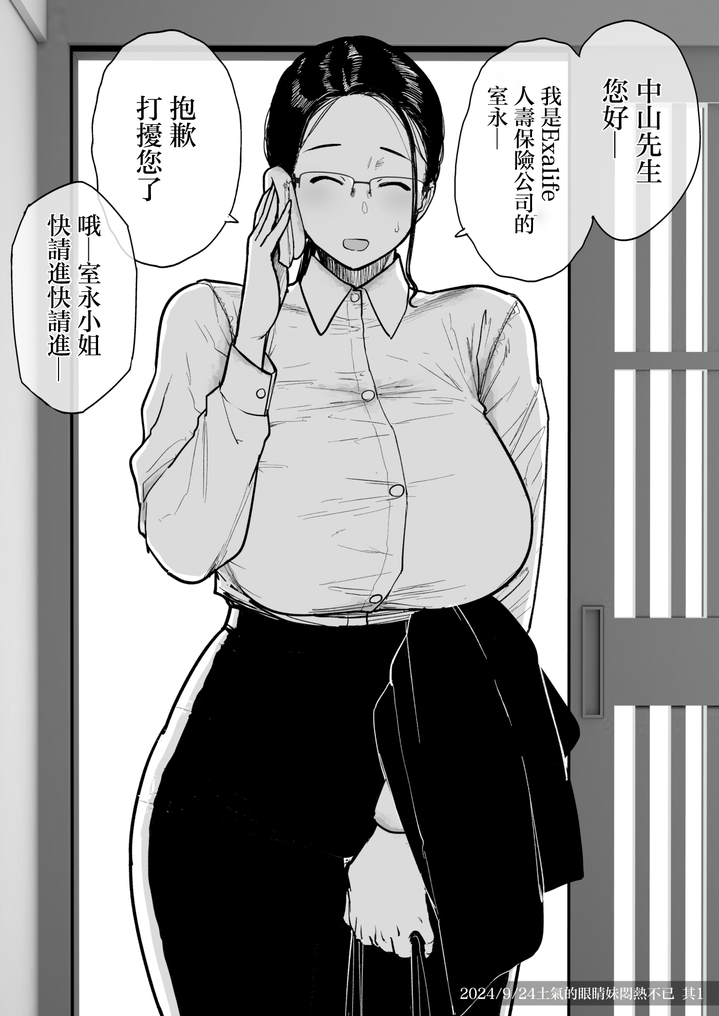 [日本漫画] [はよしねま (越山弱衰)] FANBOXでこんなん描いてます。2025 [中国翻訳] 单本,眼镜,熟女人妻,巨乳大奶,内射中出#[31P]-15