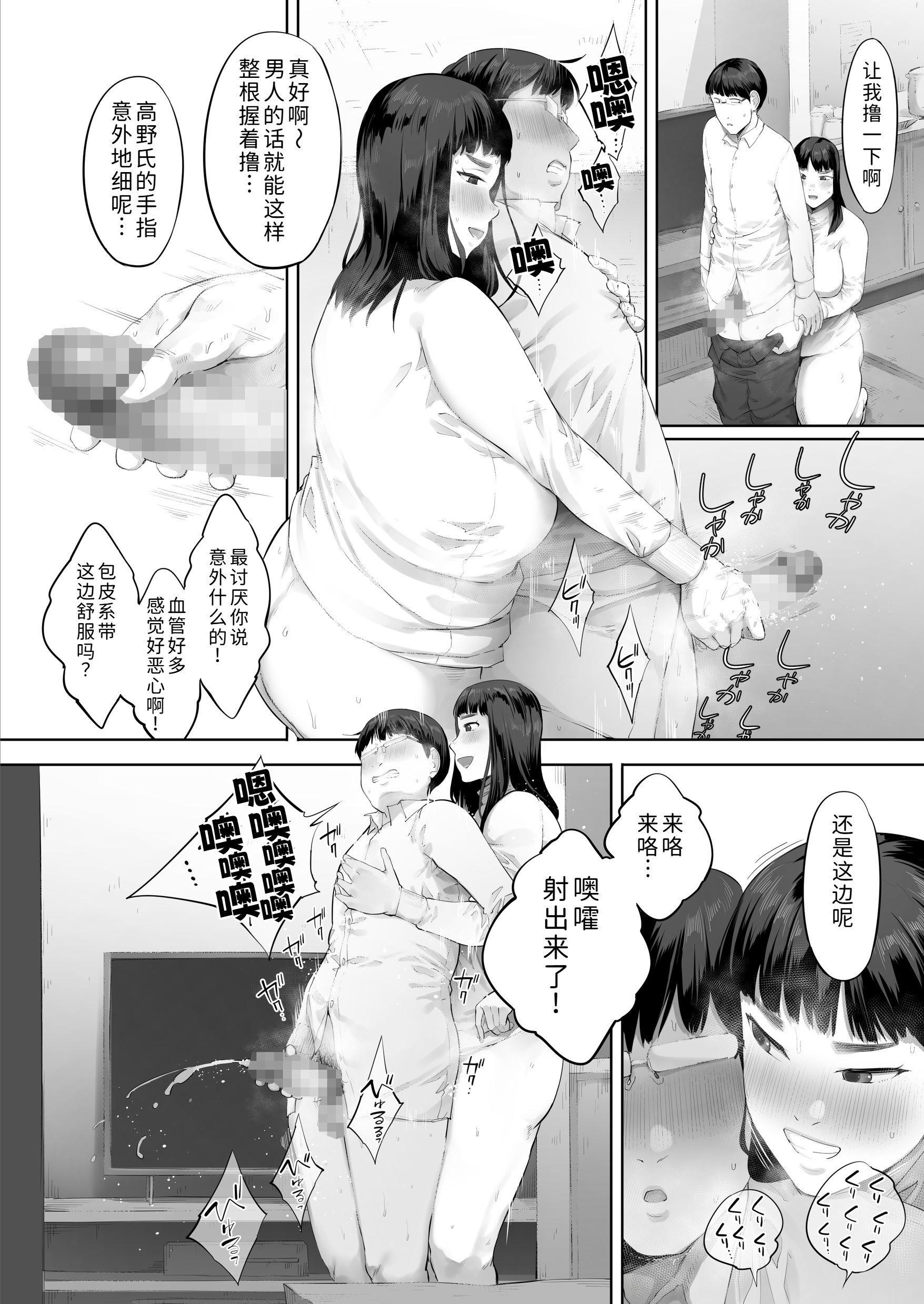 [日本漫画] [クマニコテック (小桜クマネコ)] あいつとは一度だけできればよかったのに。 单本,巨尻,巨乳大奶#[55P]-29