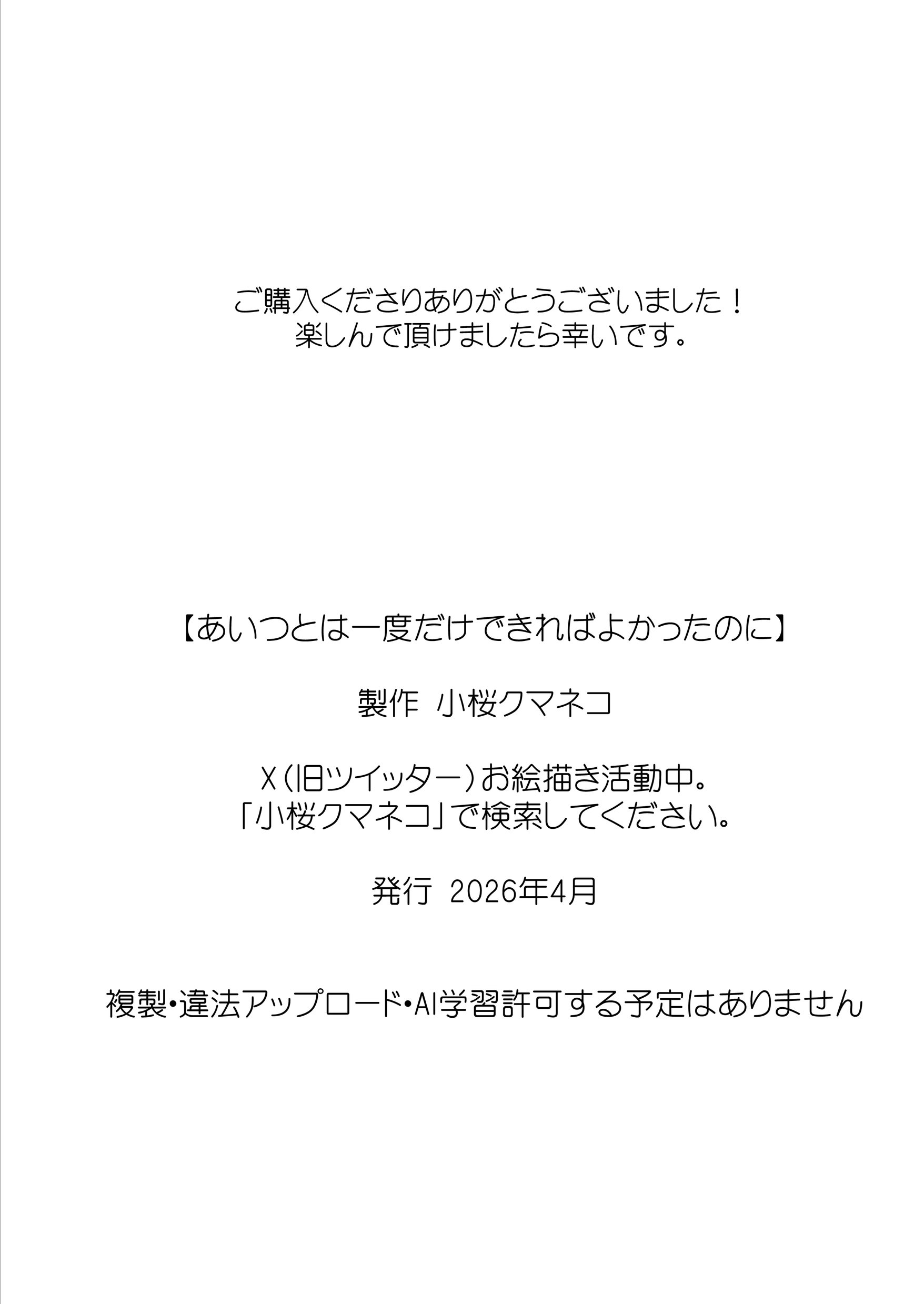 [日本漫画] [クマニコテック (小桜クマネコ)] あいつとは一度だけできればよかったのに。 单本,巨尻,巨乳大奶#[55P]-55