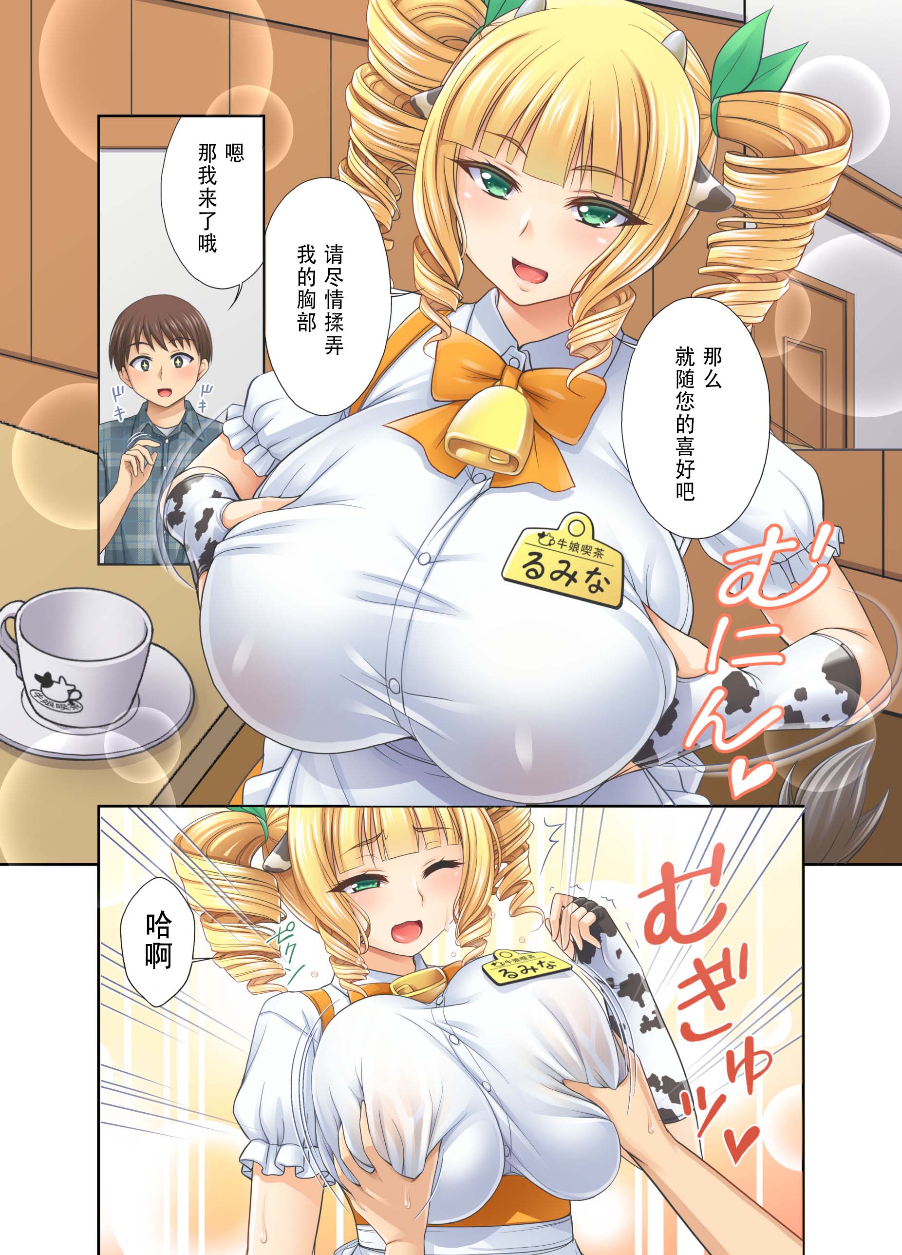 [日本漫画] [kokoronoie (忠之みょうし)] 牛娘喫茶3 单本,巨乳大奶,露出,全彩,大阴茎#[26P]-10