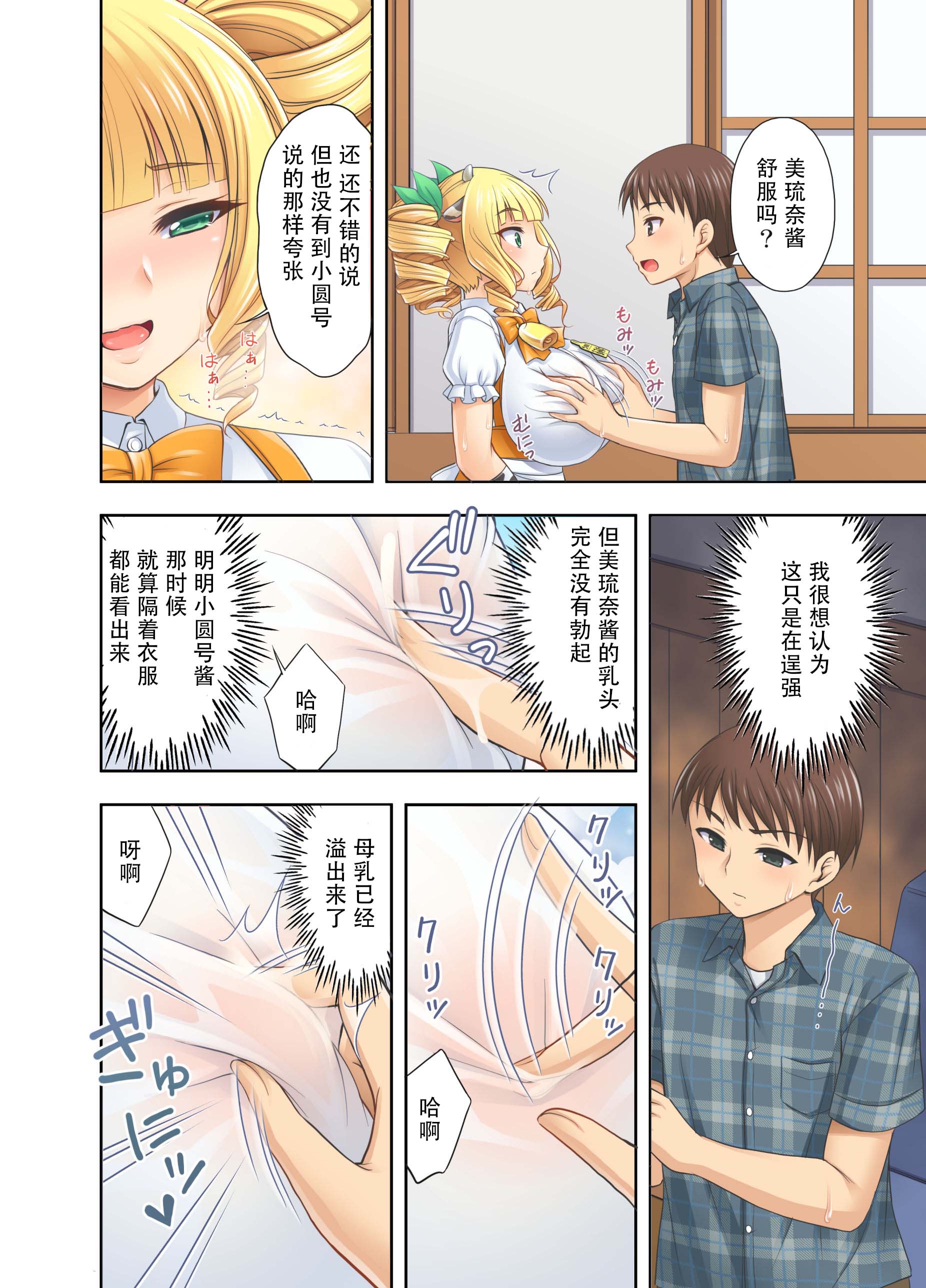 [日本漫画] [kokoronoie (忠之みょうし)] 牛娘喫茶3 单本,巨乳大奶,露出,全彩,大阴茎#[26P]-12