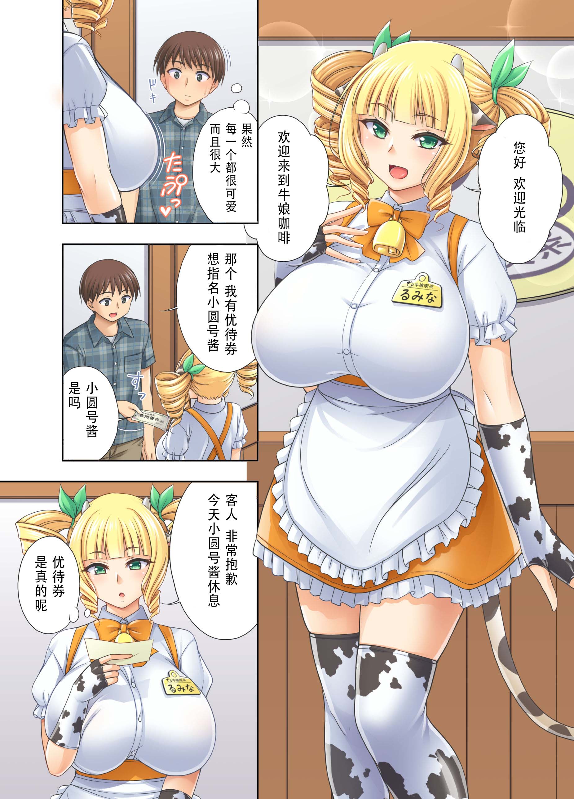 [日本漫画] [kokoronoie (忠之みょうし)] 牛娘喫茶3 单本,巨乳大奶,露出,全彩,大阴茎#[26P]-6