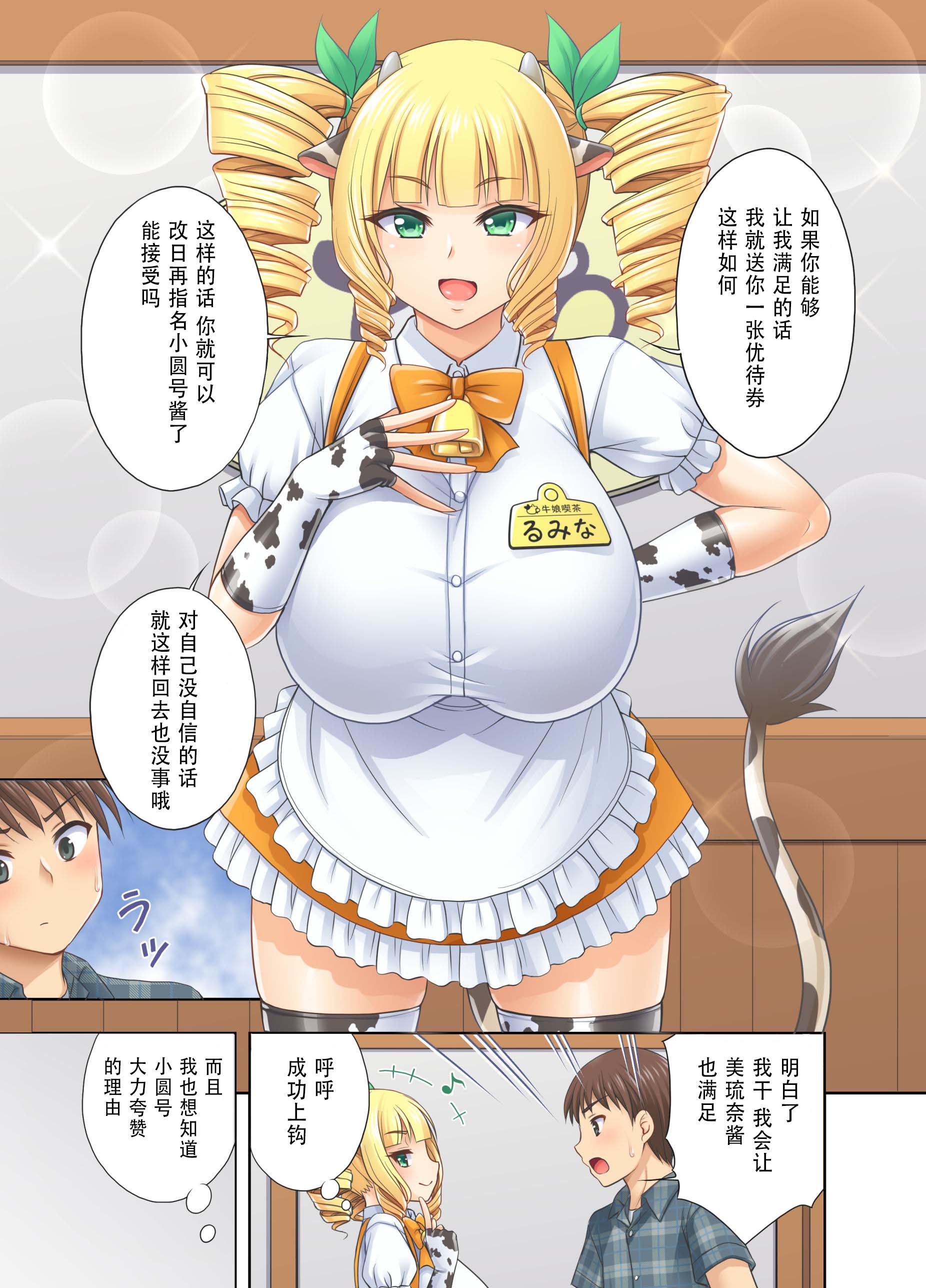 [日本漫画] [kokoronoie (忠之みょうし)] 牛娘喫茶3 单本,巨乳大奶,露出,全彩,大阴茎#[26P]-9