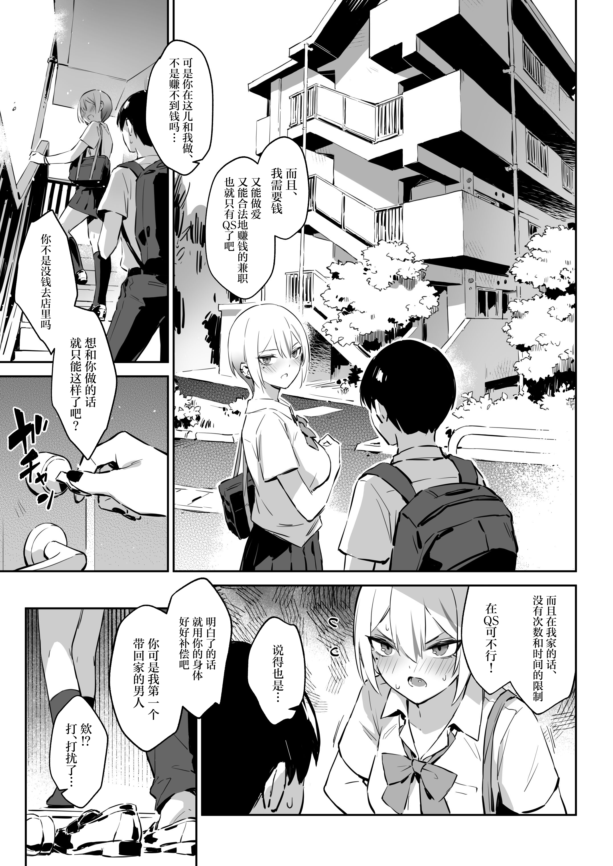 [日本漫画] [ZEN] 初めて指名した相手は クラスメイトの問題転校生 だった件!？ 2 单本,巨乳大奶,女学生,露出,女学生制服,大阴茎#[41P]-7