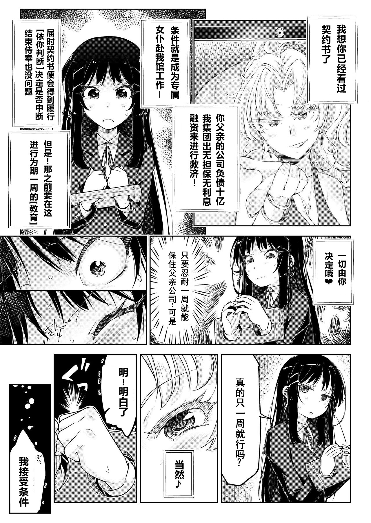 [日本漫画] [無理矢理笑顔(やくた)]お嬢様転落足裏くすぐり地獄 单本,巨乳大奶,露出,大阴茎#[32P]-12
