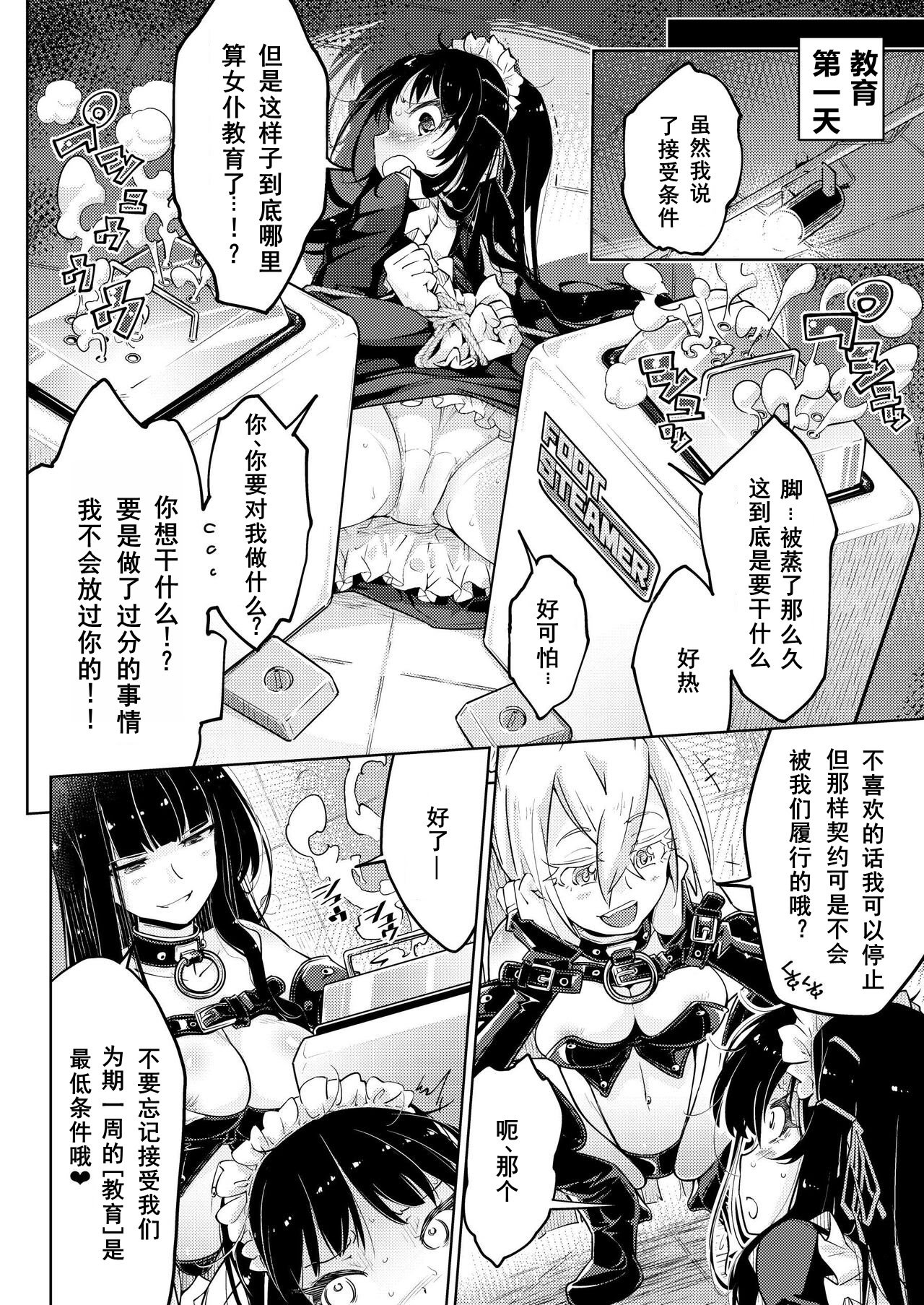 [日本漫画] [無理矢理笑顔(やくた)]お嬢様転落足裏くすぐり地獄 单本,巨乳大奶,露出,大阴茎#[32P]-13