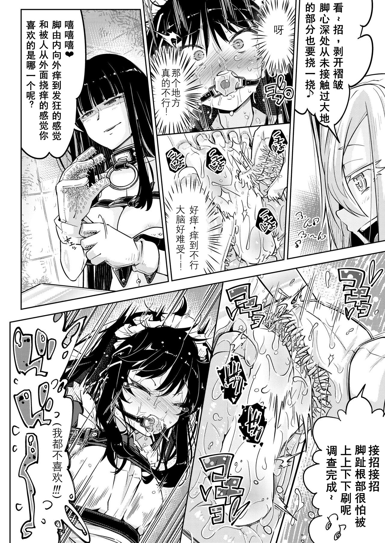 [日本漫画] [無理矢理笑顔(やくた)]お嬢様転落足裏くすぐり地獄 单本,巨乳大奶,露出,大阴茎#[32P]-25
