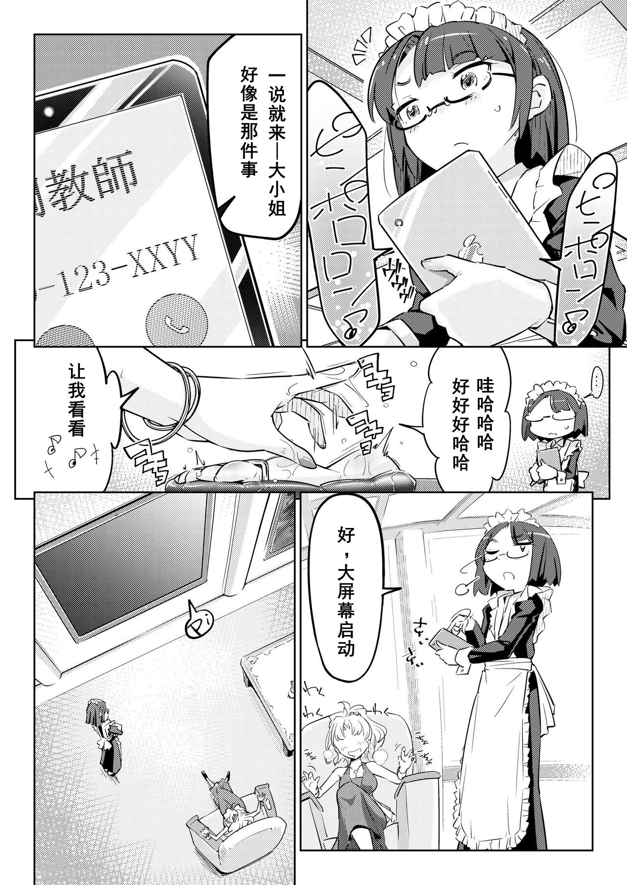 [日本漫画] [無理矢理笑顔(やくた)]お嬢様転落足裏くすぐり地獄 单本,巨乳大奶,露出,大阴茎#[32P]-9