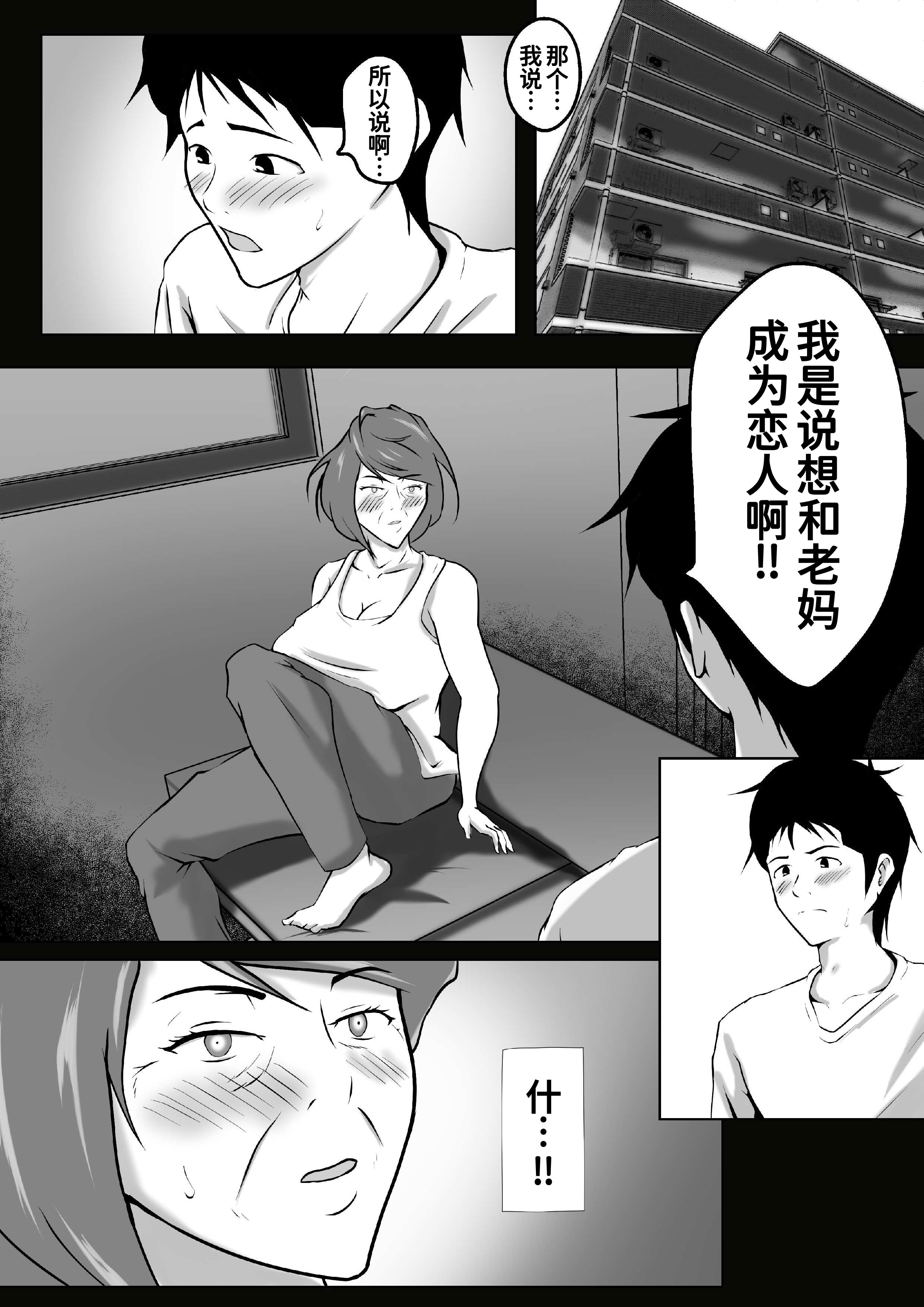 [日本漫画] [ペンタクル (しみぱん)] 母は女でした 8 单本,熟女人妻,巨乳大奶,母亲#[38P]-2