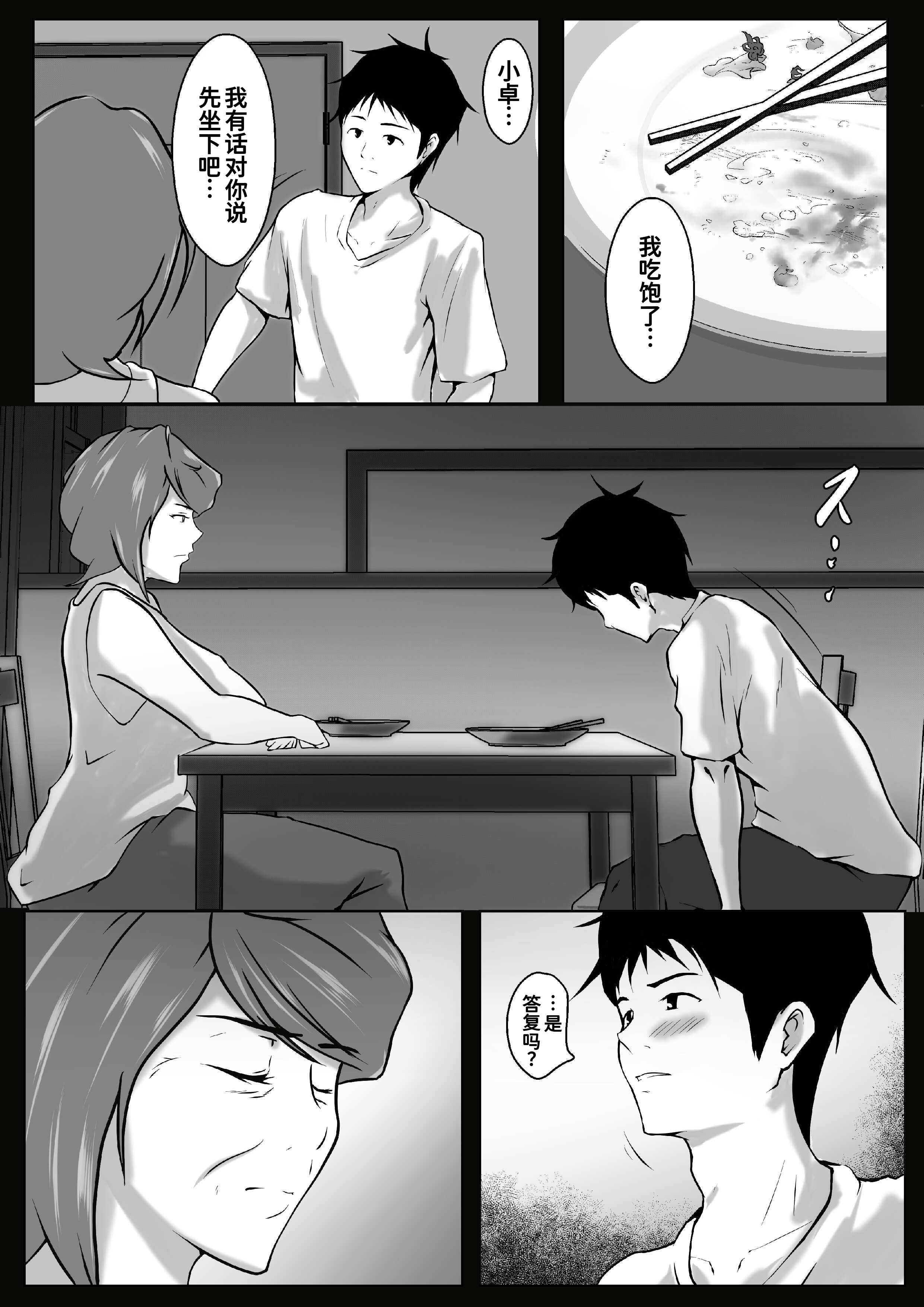 [日本漫画] [ペンタクル (しみぱん)] 母は女でした 8 单本,熟女人妻,巨乳大奶,母亲#[38P]-5