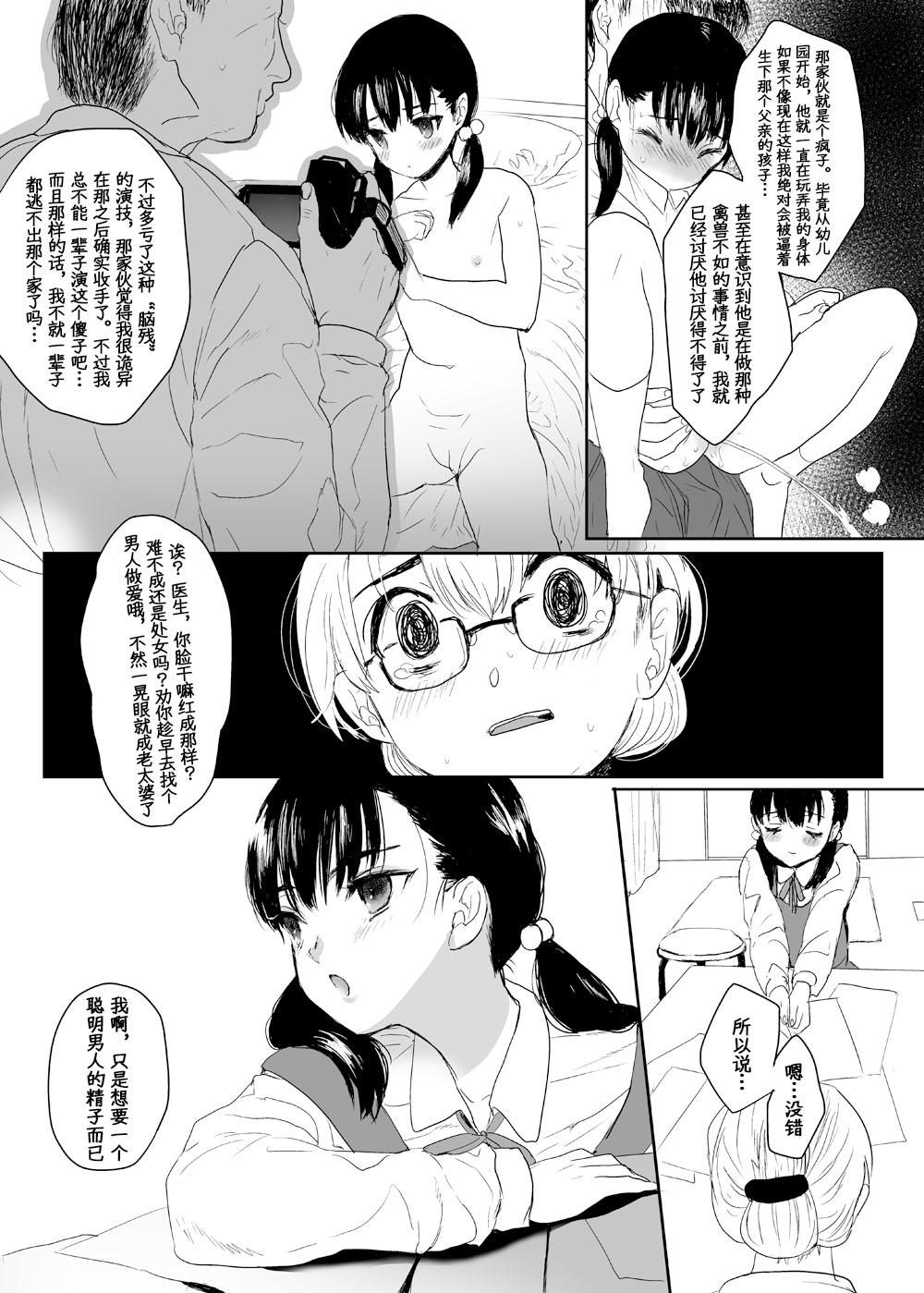 [日本漫画] [ゆれるちくわぶ (ぬまたちひろ)] 永遠を願うなら 单本,巨乳大奶,露出,大阴茎#[17P]-10